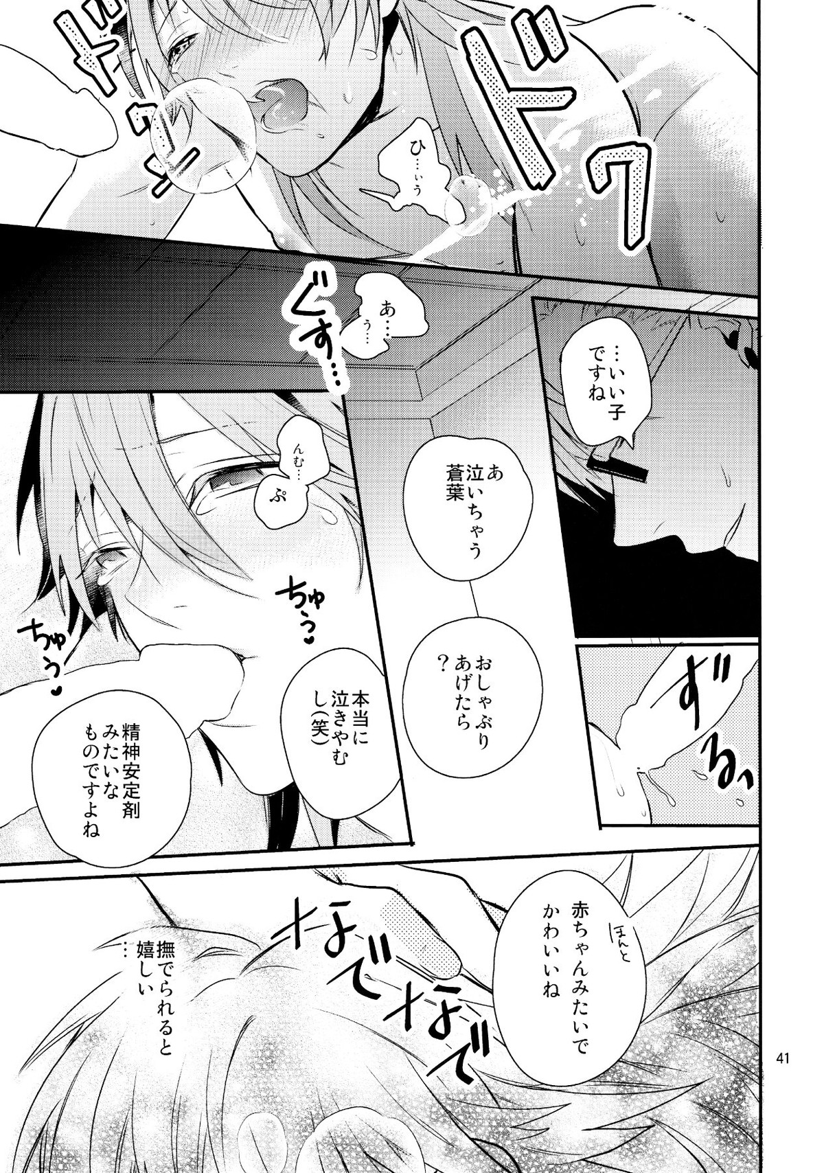 メルティーキス【DRAMAtical Murder/トリ蒼】 page 38