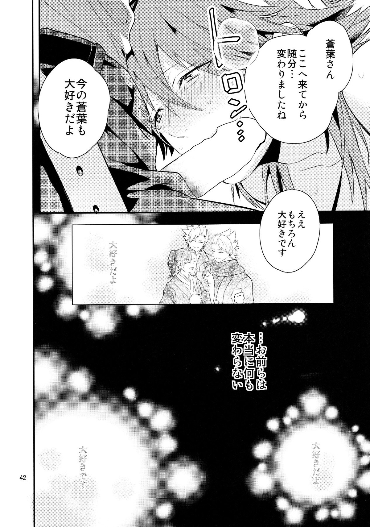 メルティーキス【DRAMAtical Murder/トリ蒼】 page 39