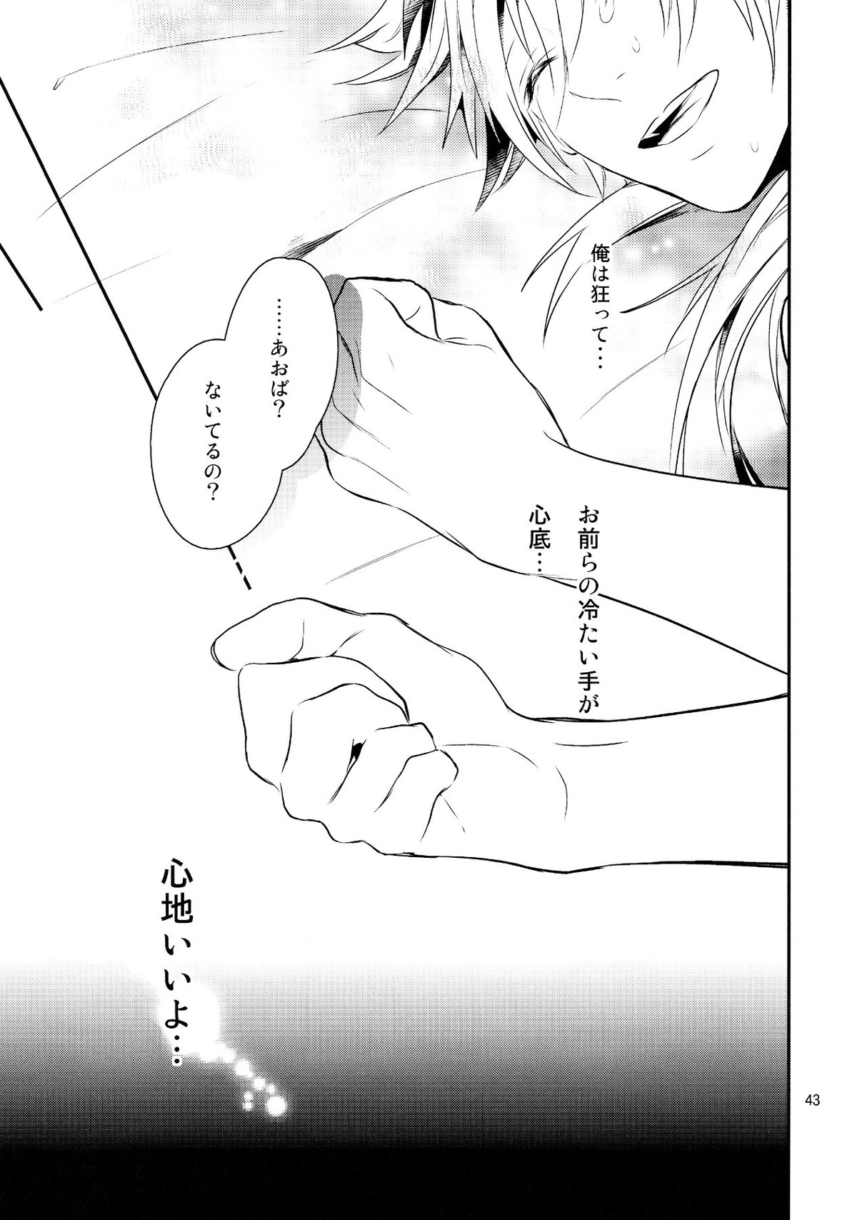 メルティーキス【DRAMAtical Murder/トリ蒼】 page 40