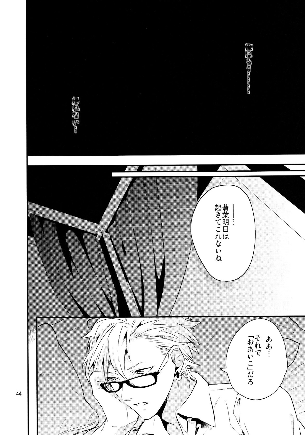 メルティーキス【DRAMAtical Murder/トリ蒼】 page 41