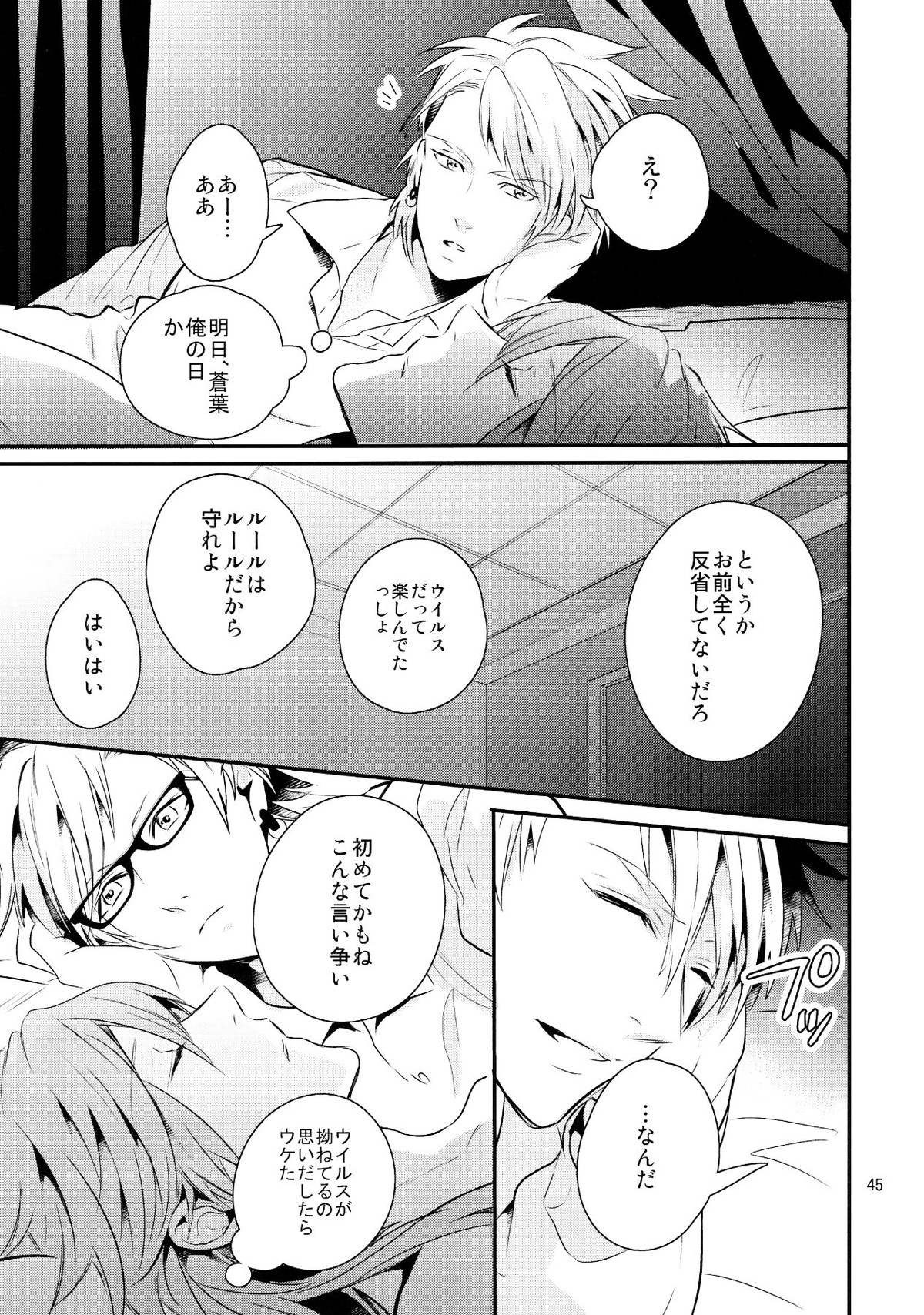 メルティーキス【DRAMAtical Murder/トリ蒼】 page 42