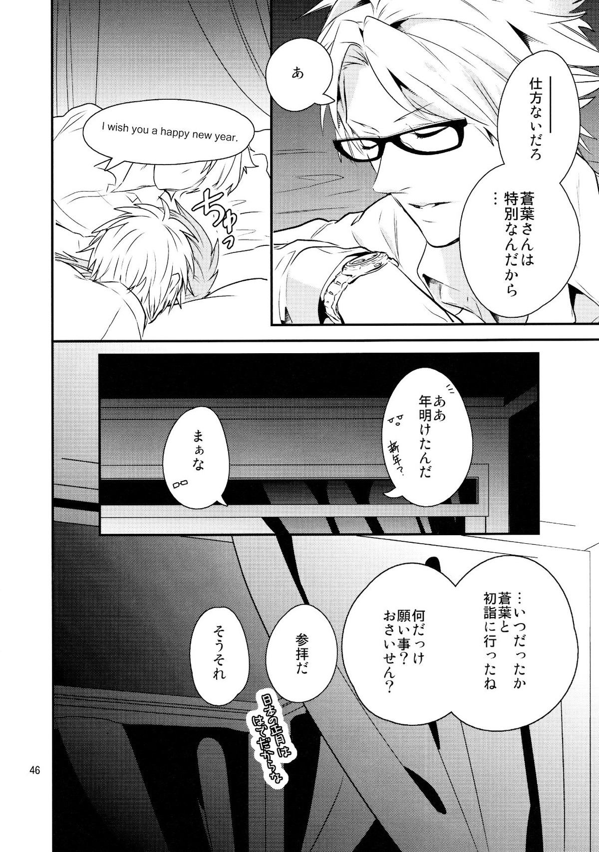 メルティーキス【DRAMAtical Murder/トリ蒼】 page 43