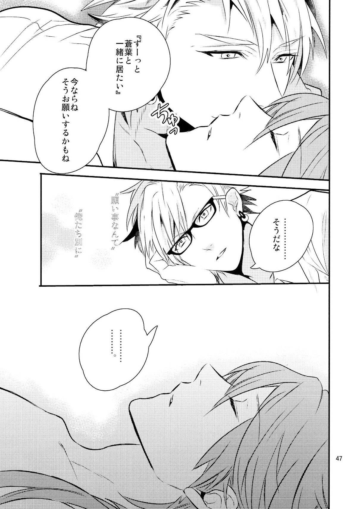 メルティーキス【DRAMAtical Murder/トリ蒼】 page 44