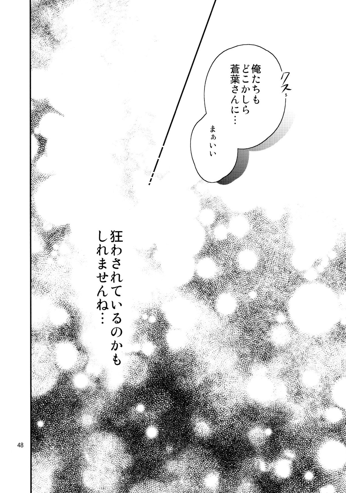 メルティーキス【DRAMAtical Murder/トリ蒼】 page 45