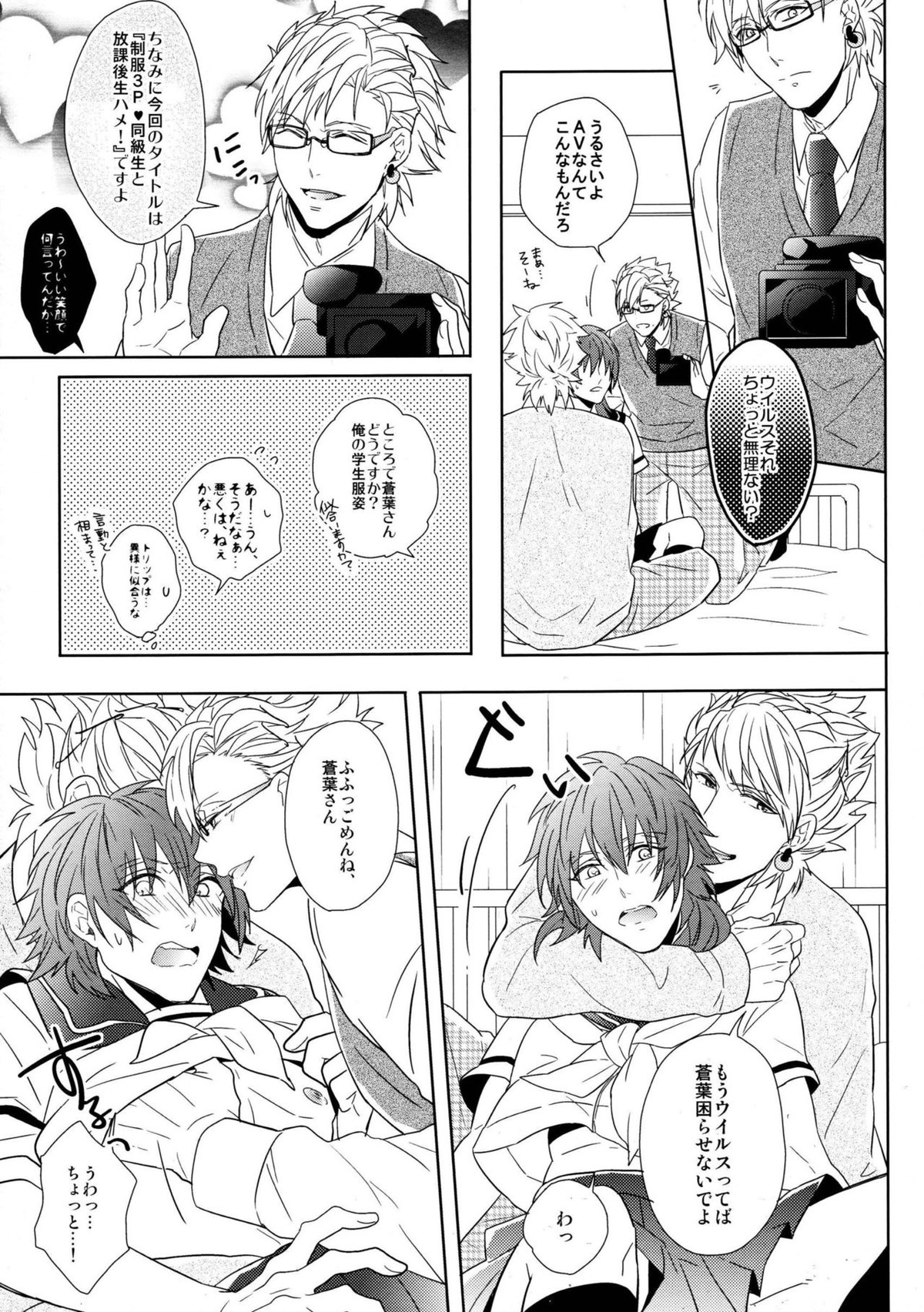 SECRET×SECRET【DRAMAtical Murder/トリ蒼】 page 12