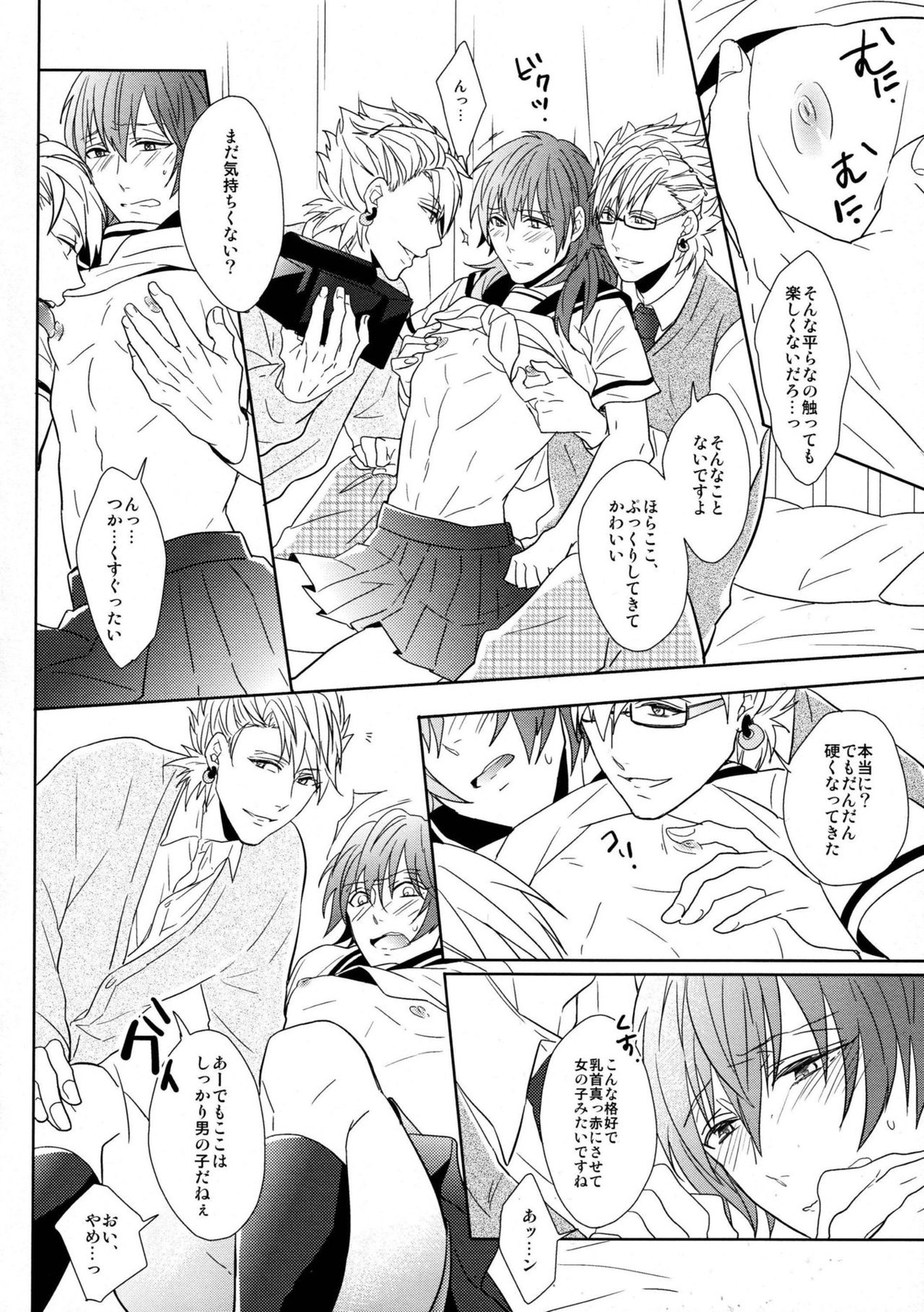 SECRET×SECRET【DRAMAtical Murder/トリ蒼】 page 13