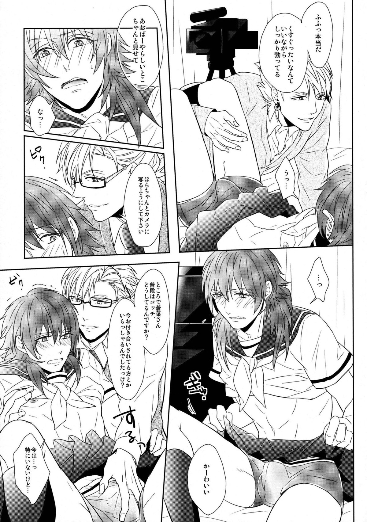 SECRET×SECRET【DRAMAtical Murder/トリ蒼】 page 14
