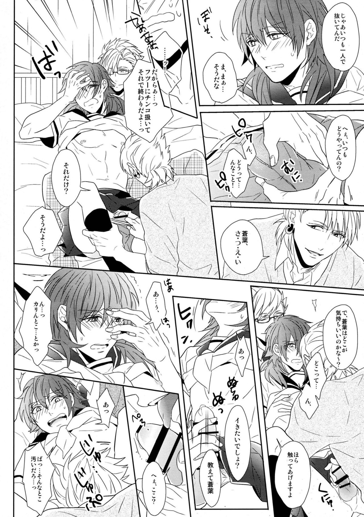 SECRET×SECRET【DRAMAtical Murder/トリ蒼】 page 15