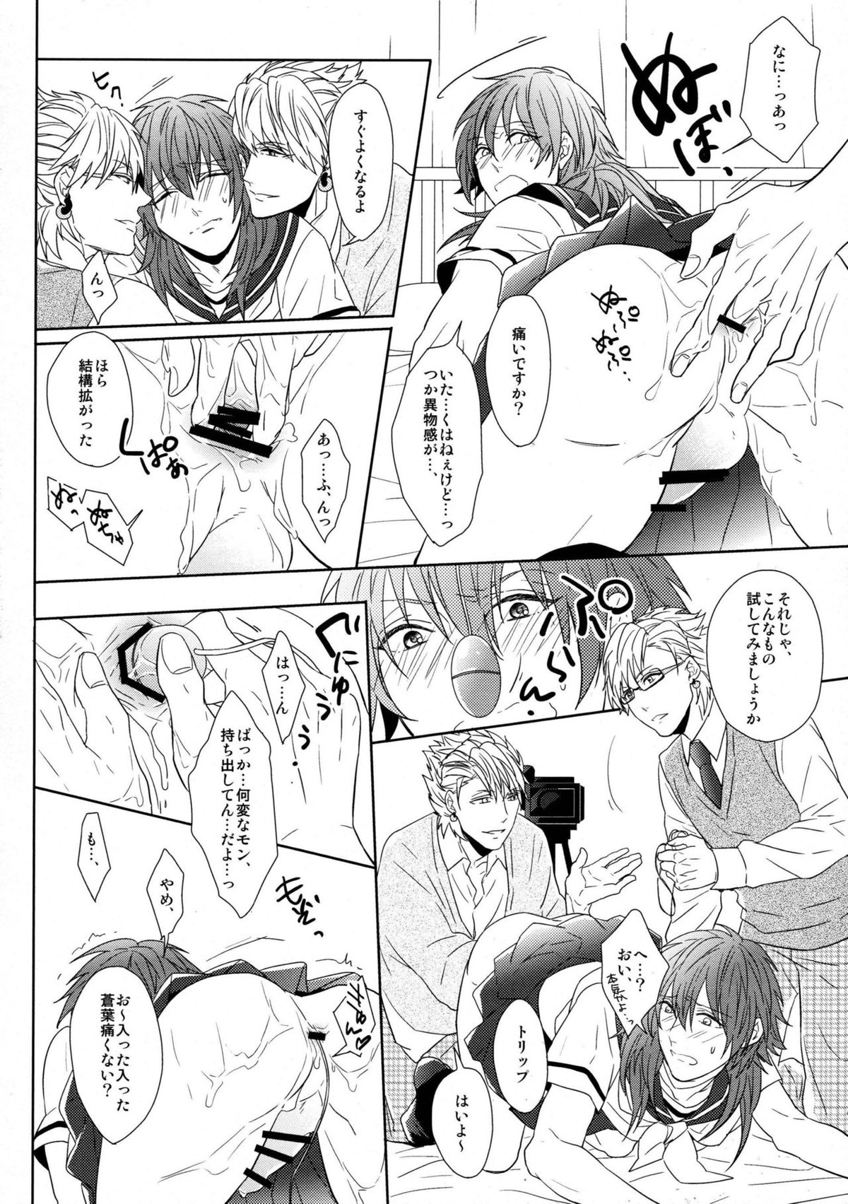 SECRET×SECRET【DRAMAtical Murder/トリ蒼】 page 17