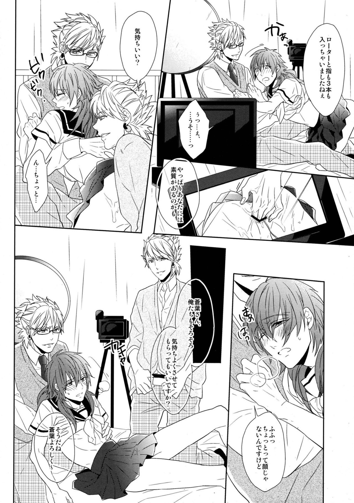 SECRET×SECRET【DRAMAtical Murder/トリ蒼】 page 19