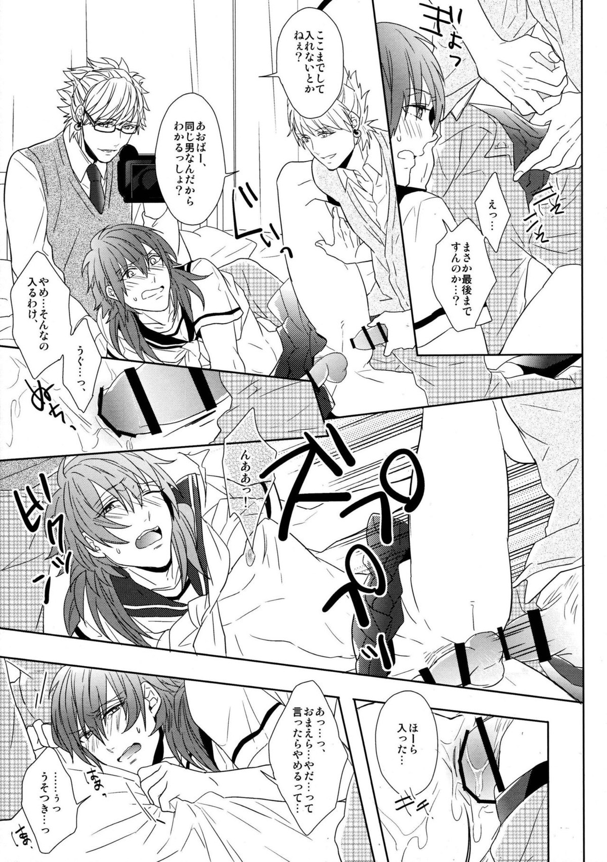 SECRET×SECRET【DRAMAtical Murder/トリ蒼】 page 20
