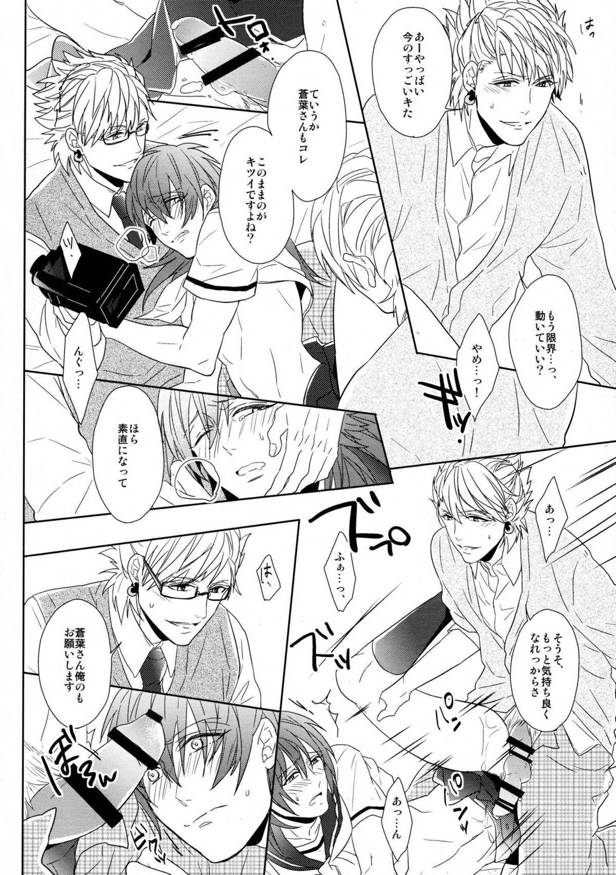 SECRET×SECRET【DRAMAtical Murder/トリ蒼】 page 21