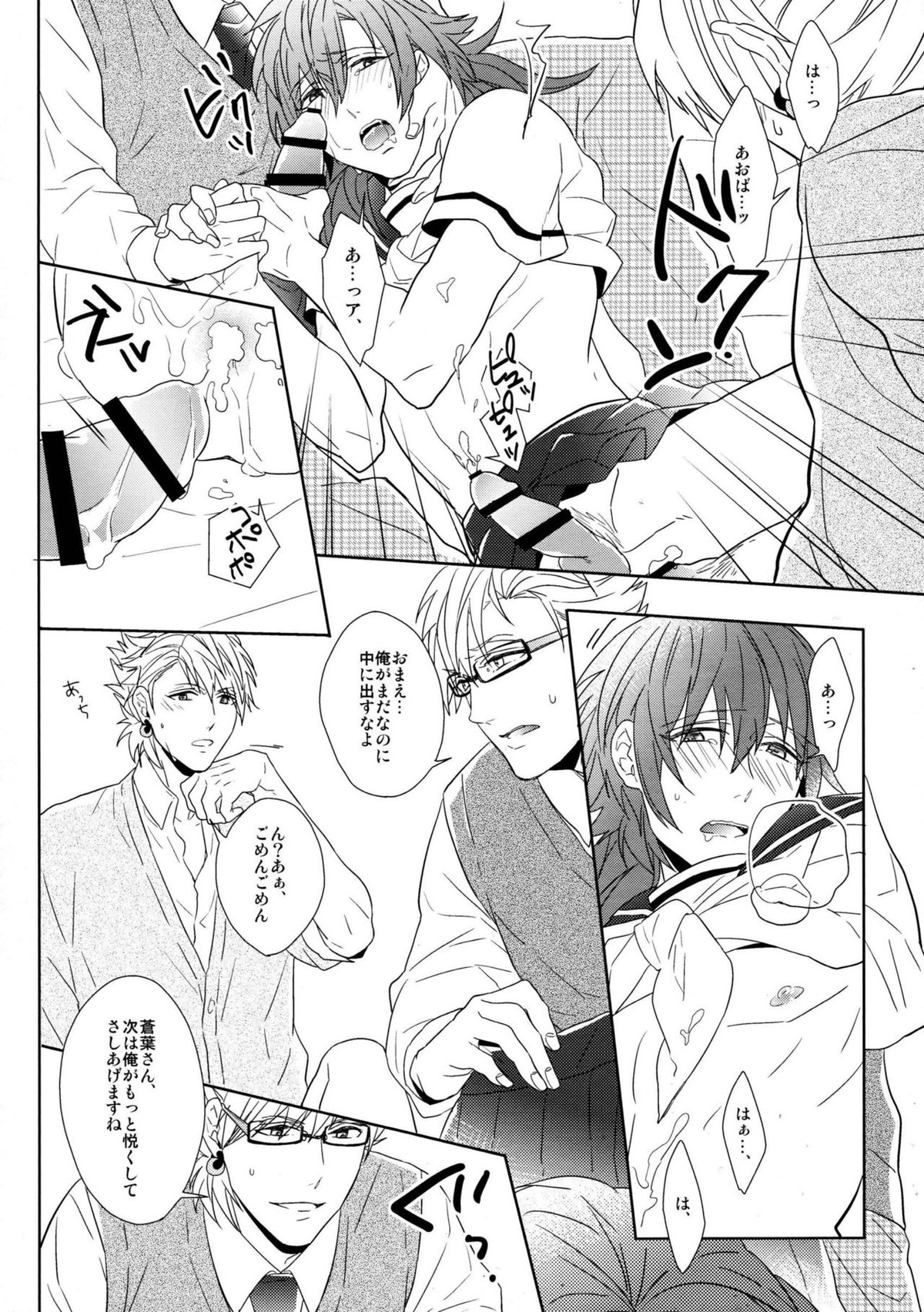 SECRET×SECRET【DRAMAtical Murder/トリ蒼】 page 23
