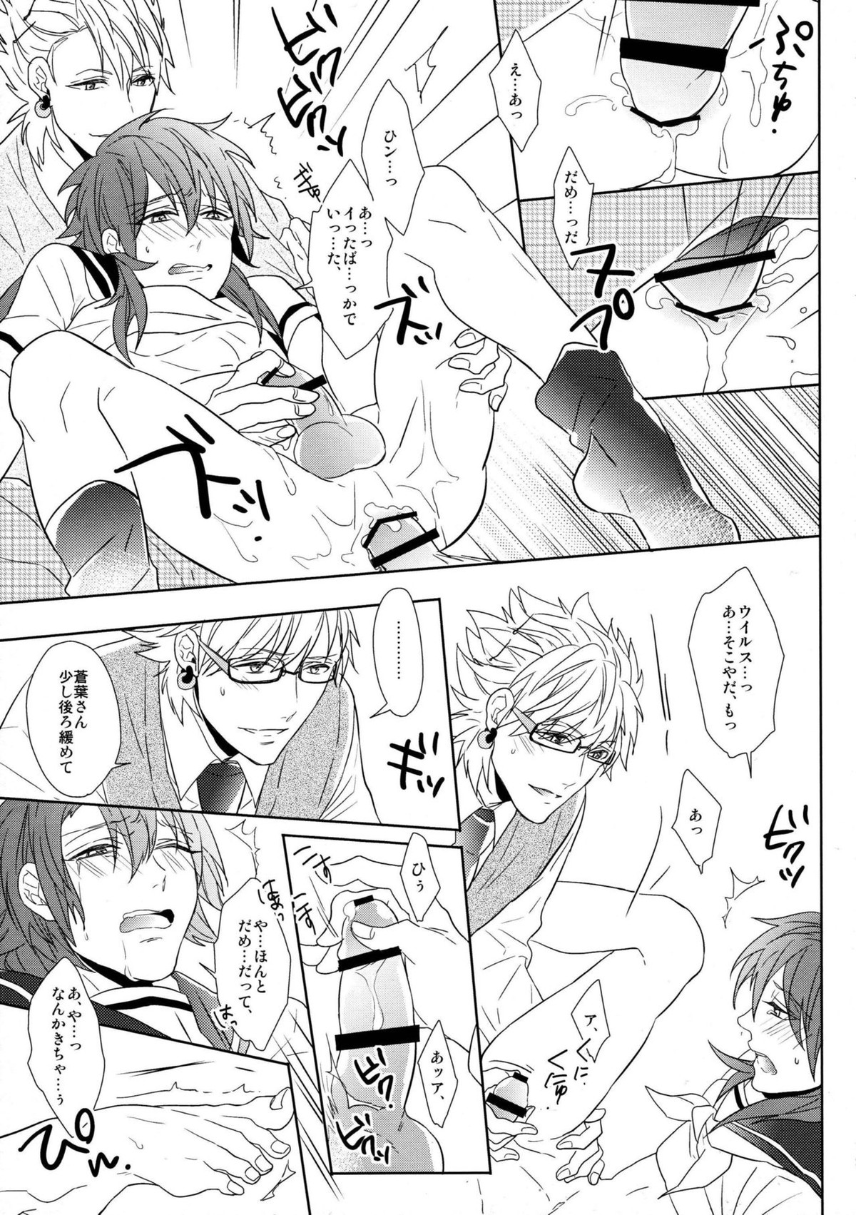 SECRET×SECRET【DRAMAtical Murder/トリ蒼】 page 24