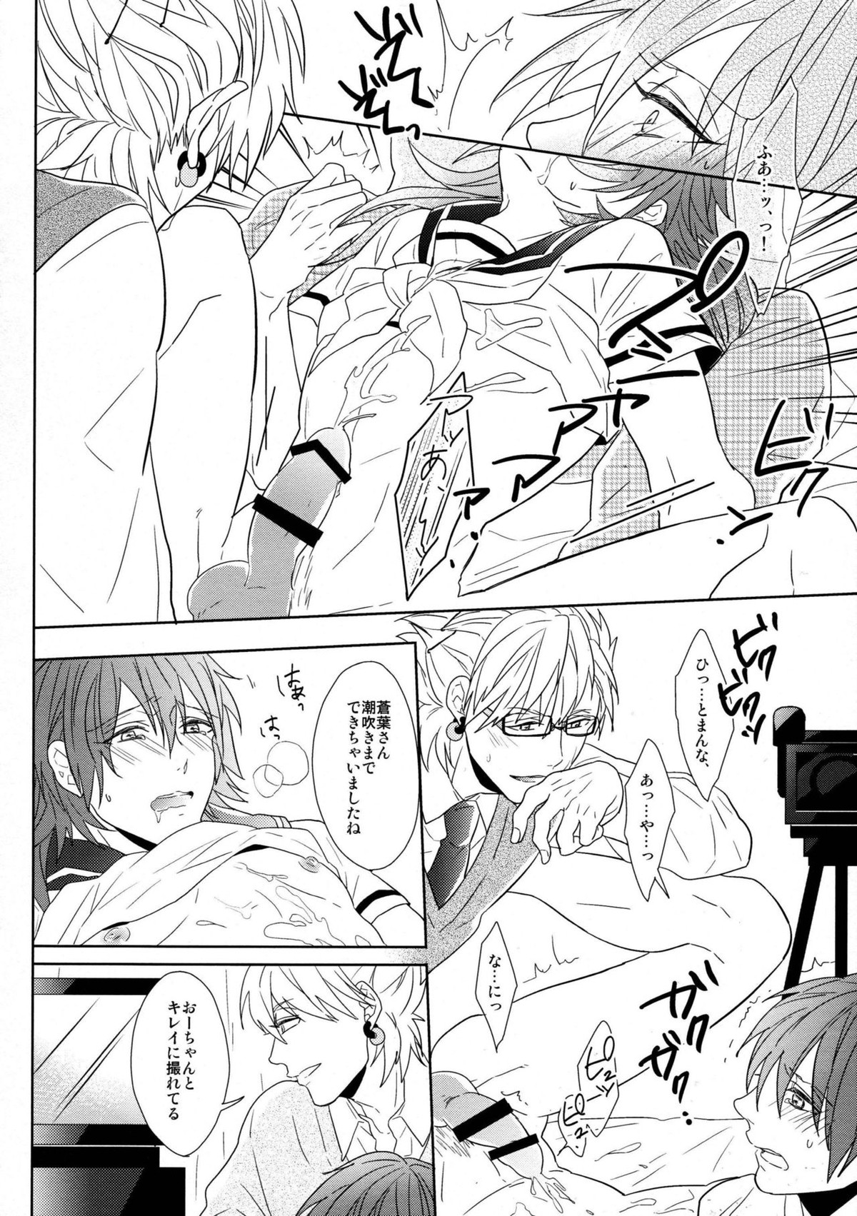 SECRET×SECRET【DRAMAtical Murder/トリ蒼】 page 25