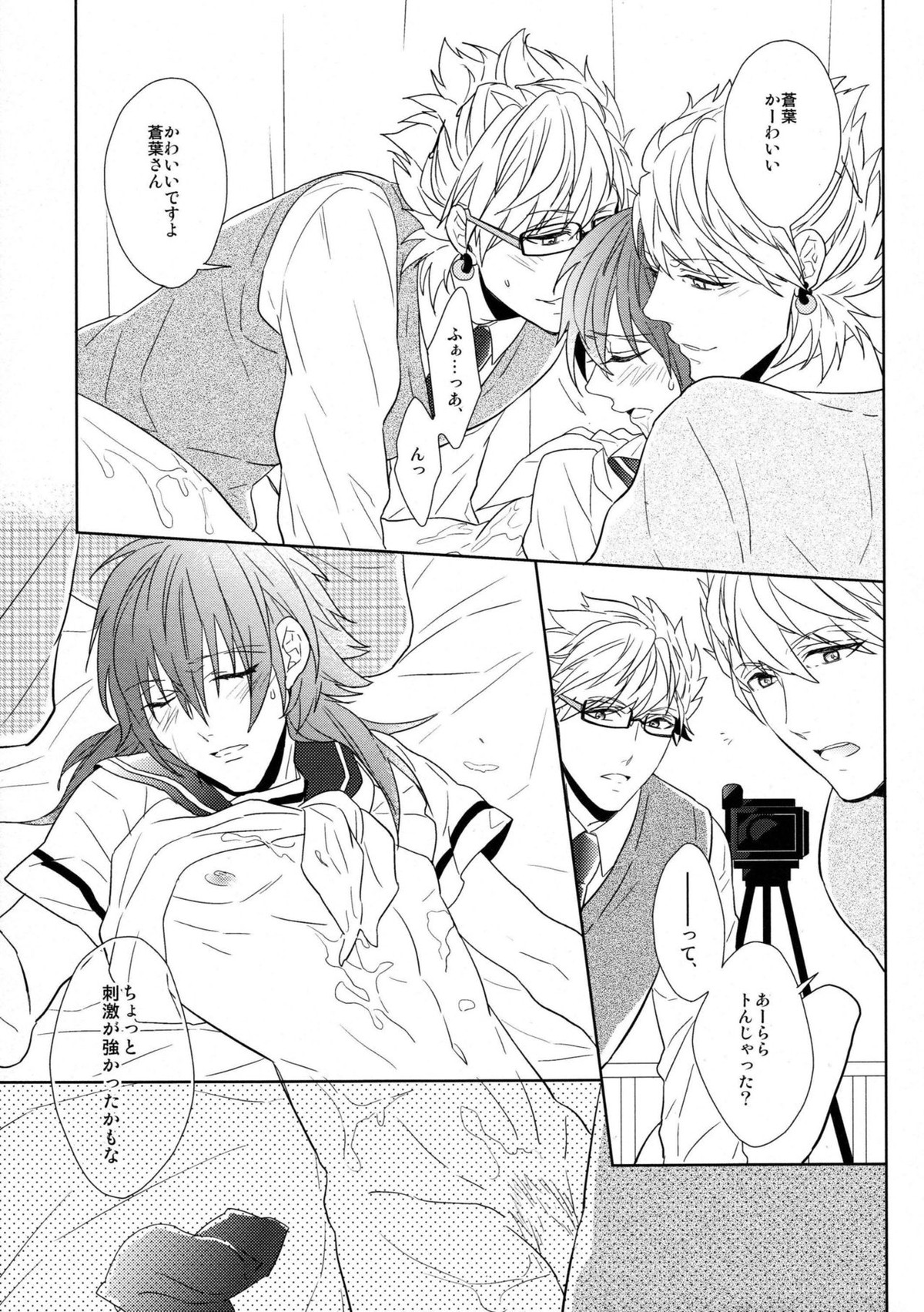 SECRET×SECRET【DRAMAtical Murder/トリ蒼】 page 26