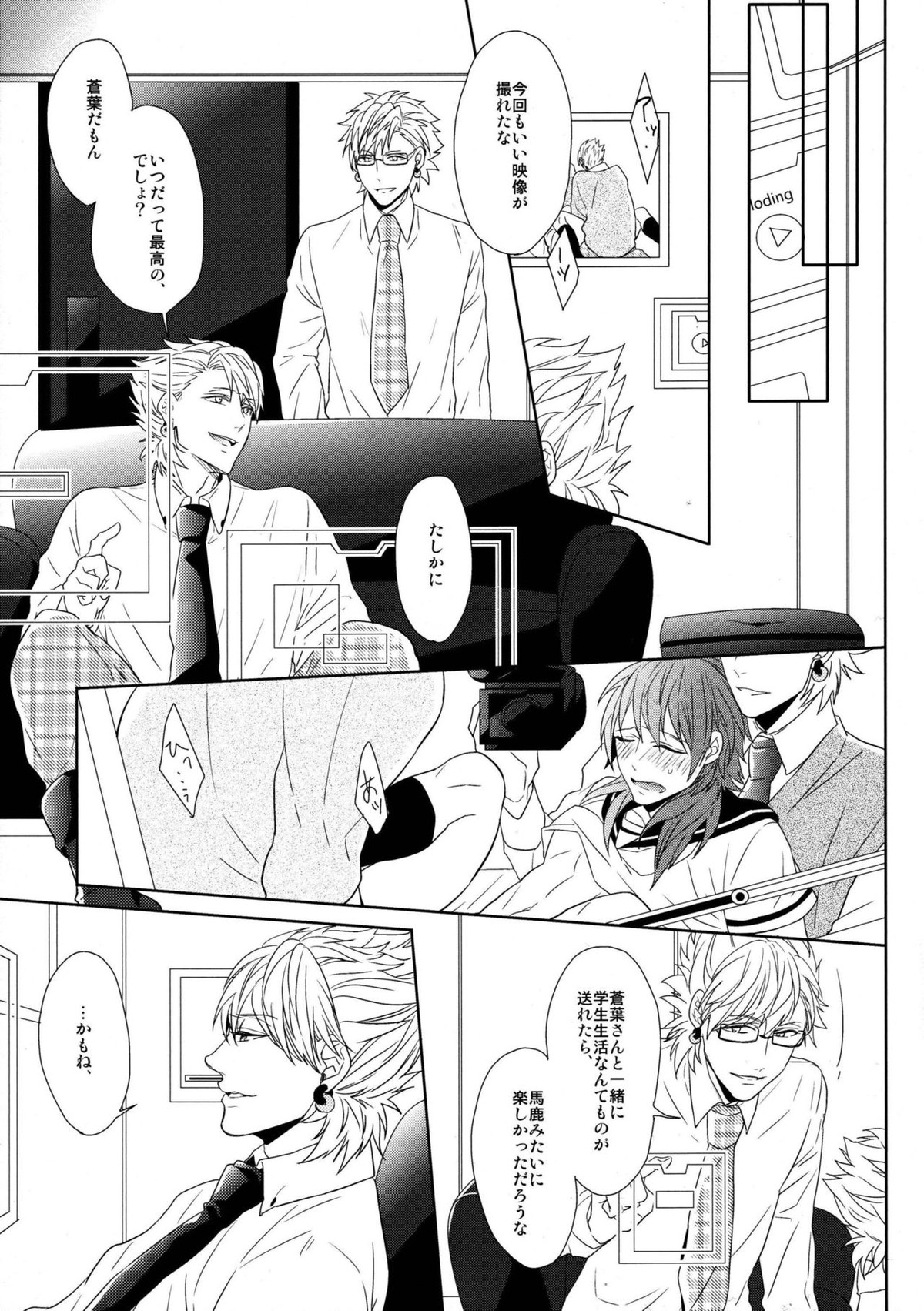 SECRET×SECRET【DRAMAtical Murder/トリ蒼】 page 28