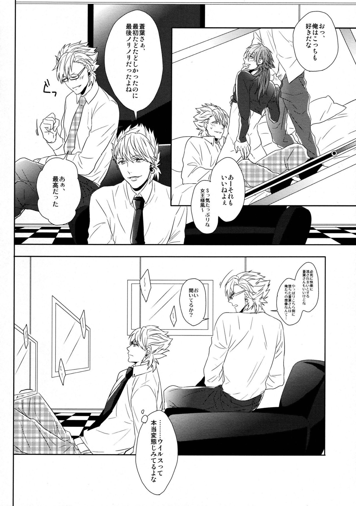 SECRET×SECRET【DRAMAtical Murder/トリ蒼】 page 29