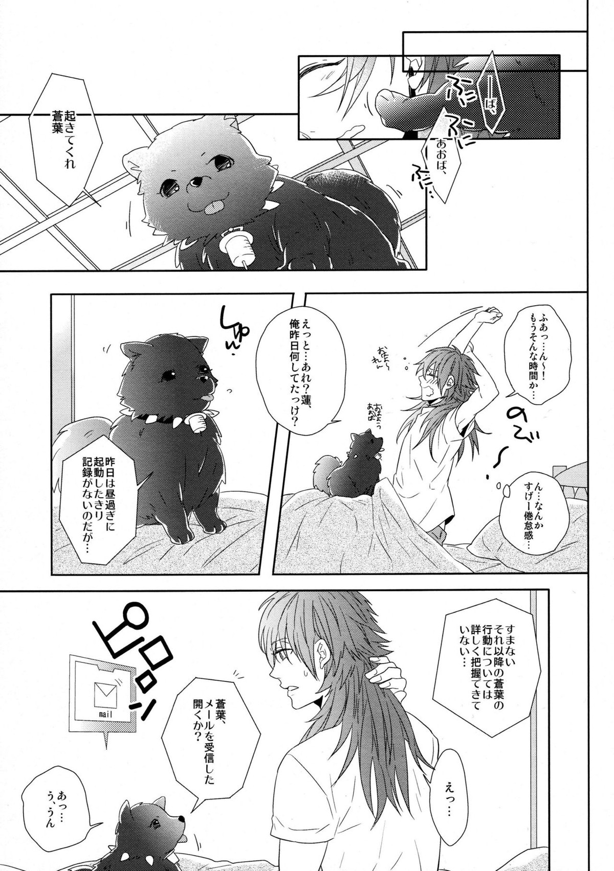 SECRET×SECRET【DRAMAtical Murder/トリ蒼】 page 30