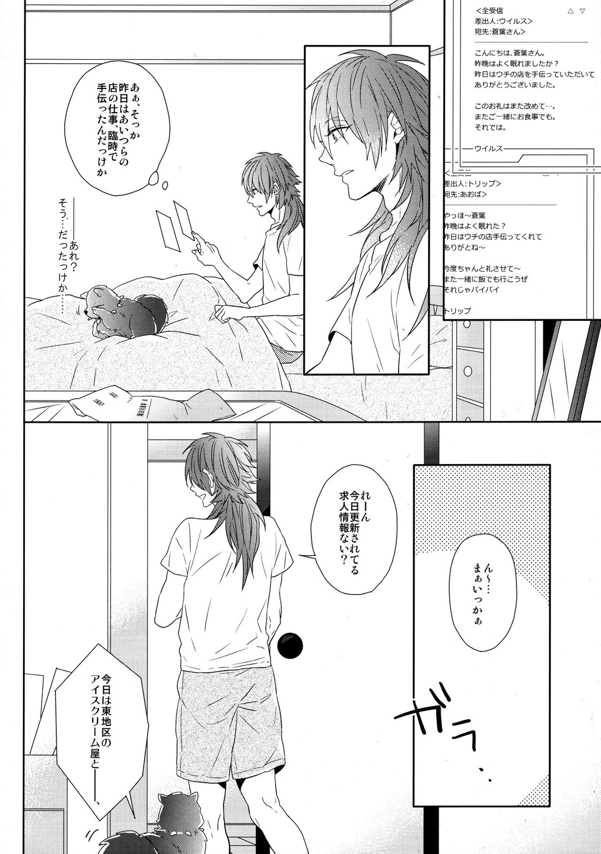 SECRET×SECRET【DRAMAtical Murder/トリ蒼】 page 31