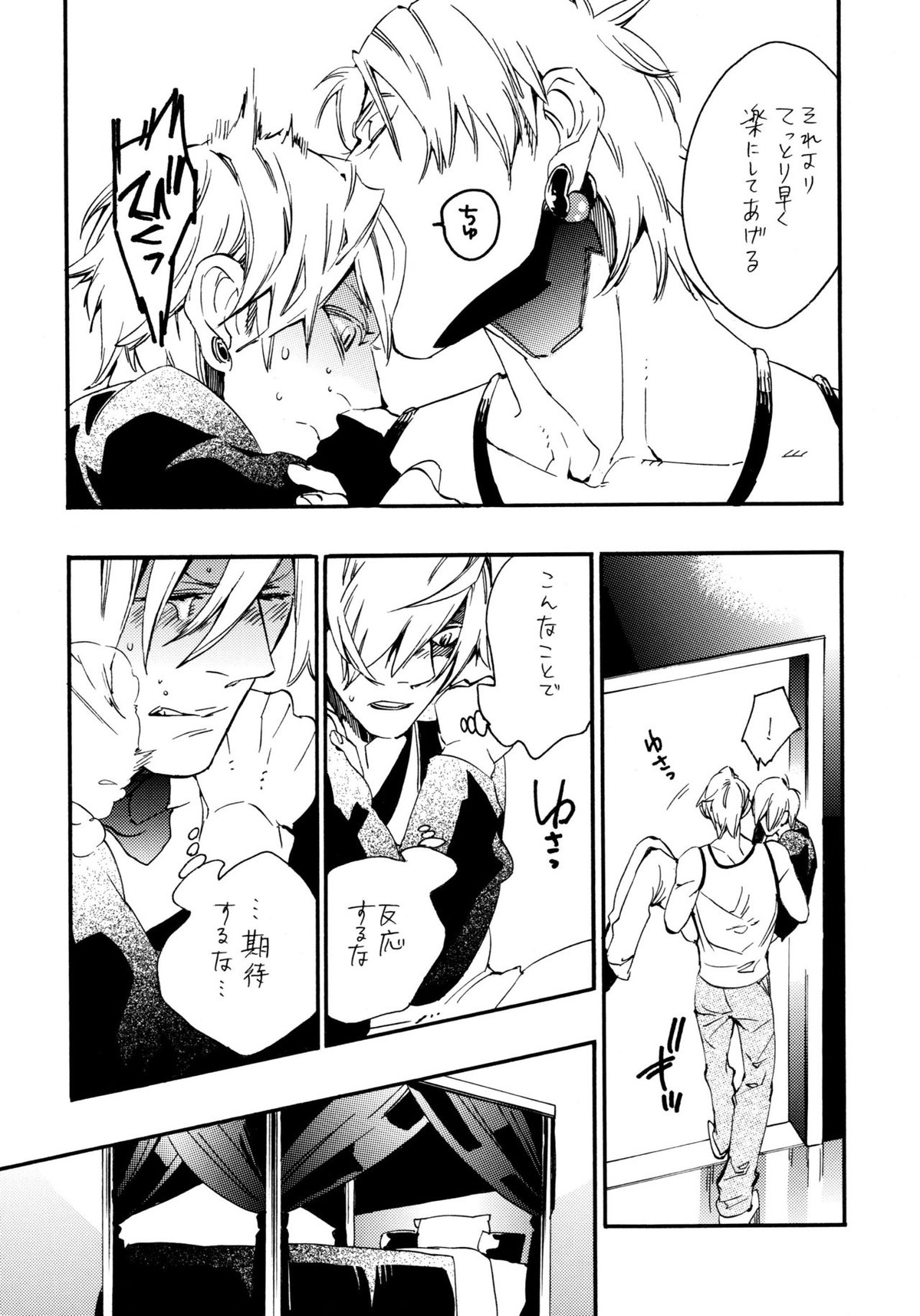 悪ヨイ、悪ノリ、悪イユメ【DRAMAtical Murder/トリウイ】 page 11