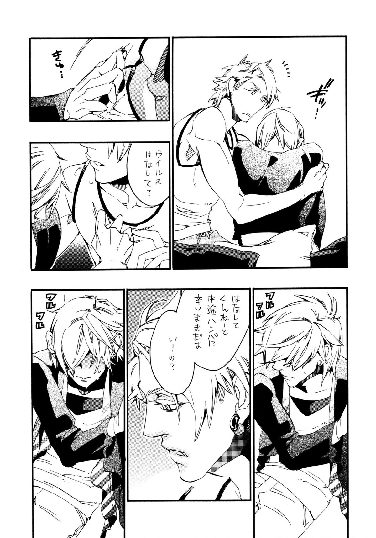 悪ヨイ、悪ノリ、悪イユメ【DRAMAtical Murder/トリウイ】 page 12