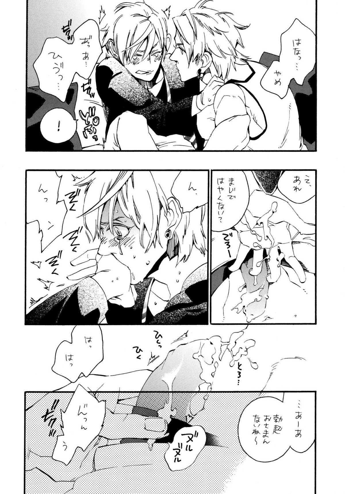悪ヨイ、悪ノリ、悪イユメ【DRAMAtical Murder/トリウイ】 page 14