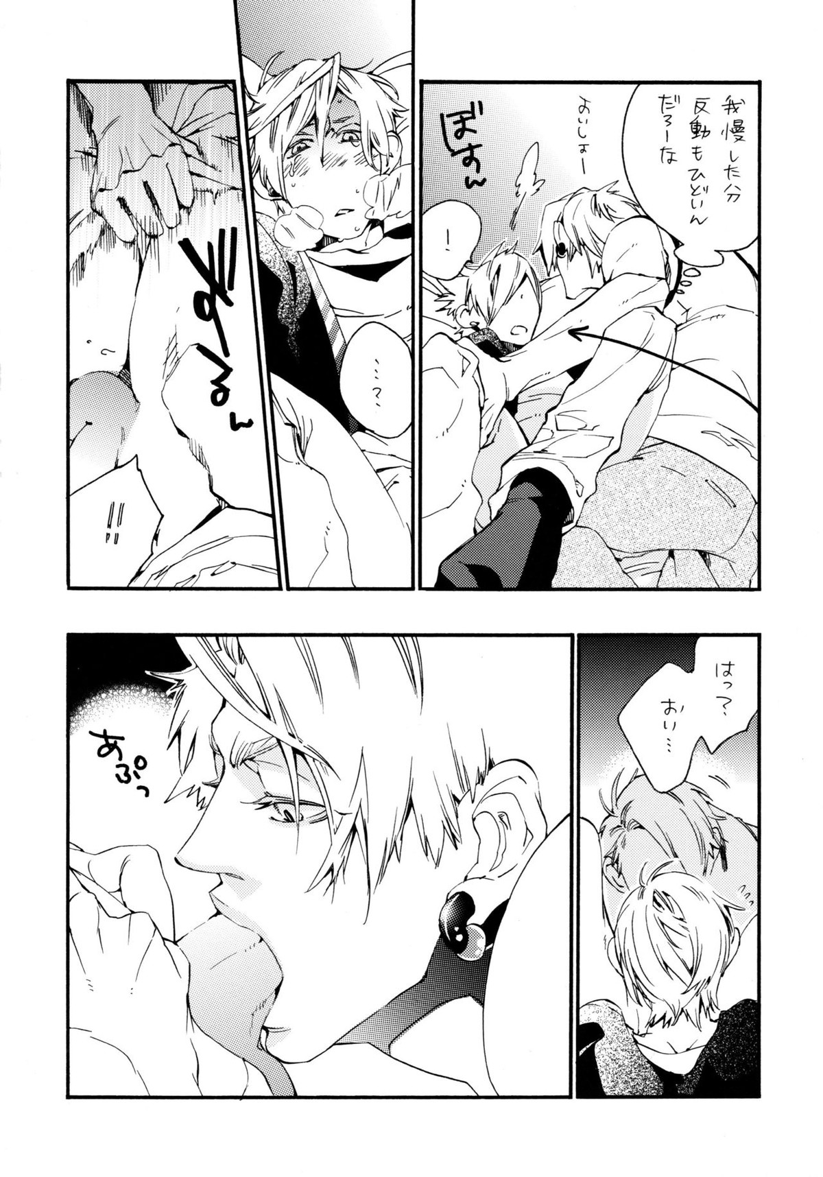 悪ヨイ、悪ノリ、悪イユメ【DRAMAtical Murder/トリウイ】 page 15