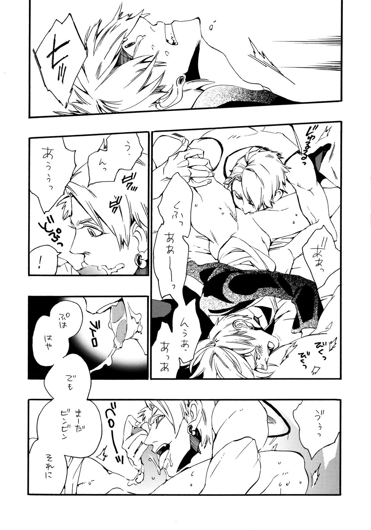 悪ヨイ、悪ノリ、悪イユメ【DRAMAtical Murder/トリウイ】 page 16