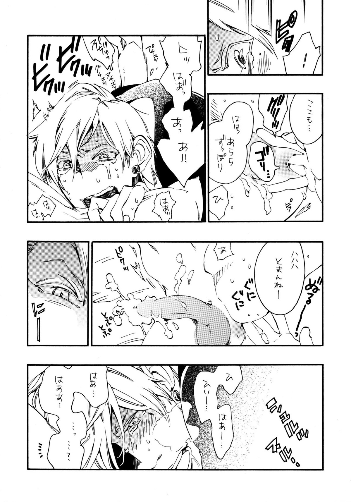 悪ヨイ、悪ノリ、悪イユメ【DRAMAtical Murder/トリウイ】 page 17