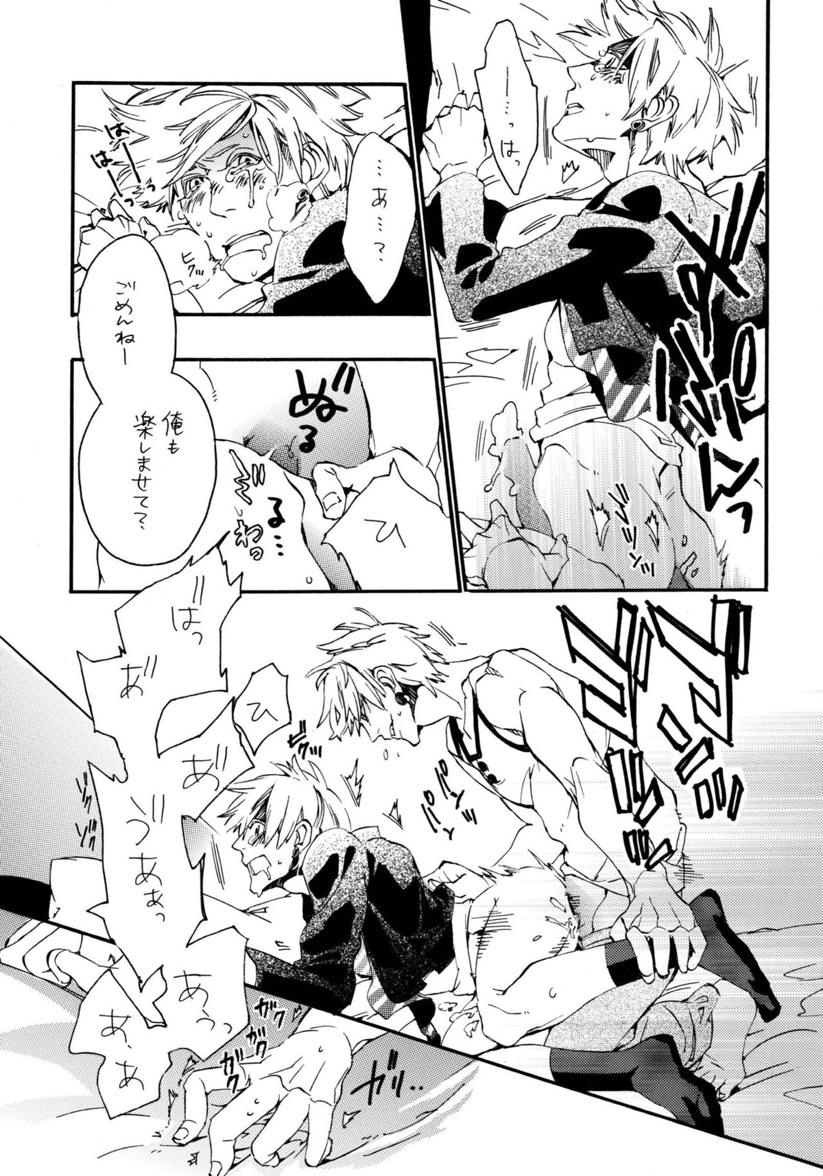 悪ヨイ、悪ノリ、悪イユメ【DRAMAtical Murder/トリウイ】 page 18