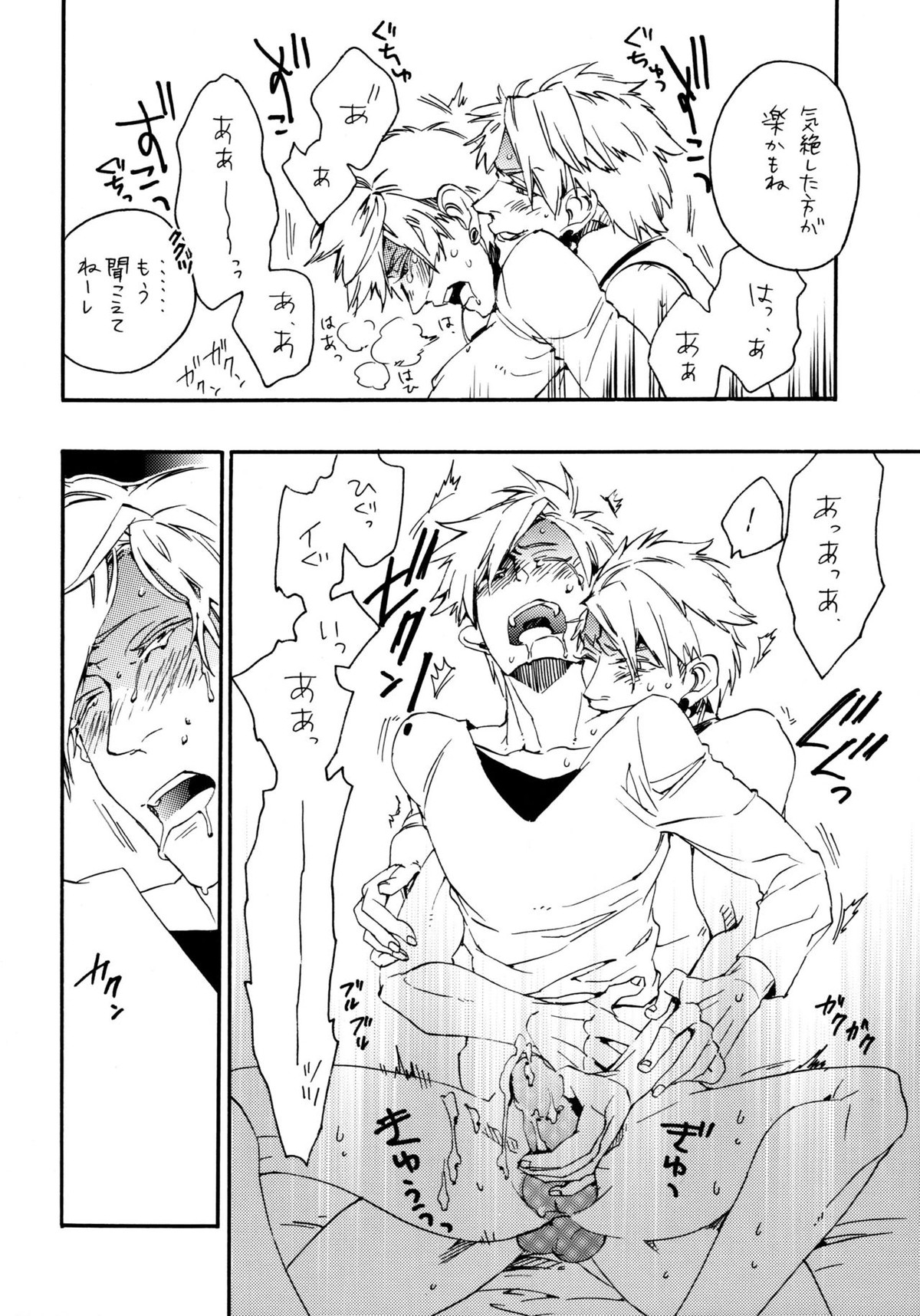 悪ヨイ、悪ノリ、悪イユメ【DRAMAtical Murder/トリウイ】 page 21