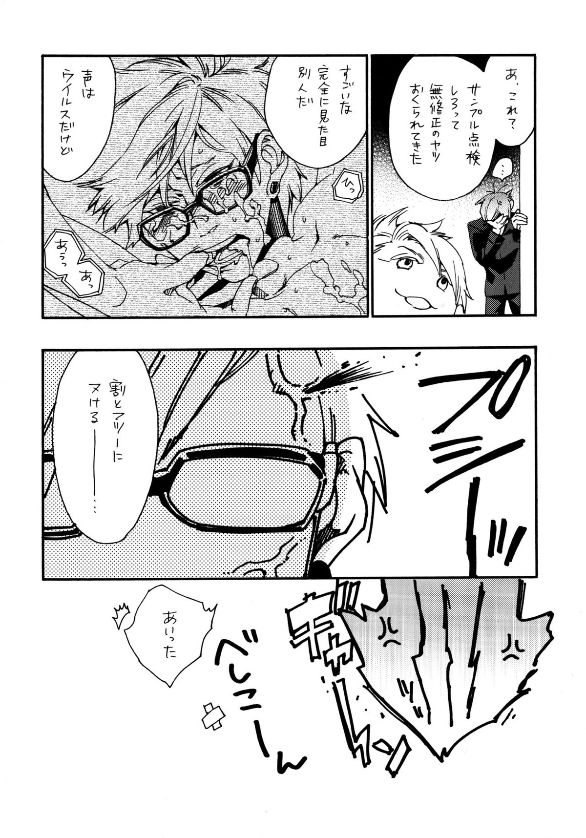 悪ヨイ、悪ノリ、悪イユメ【DRAMAtical Murder/トリウイ】 page 25