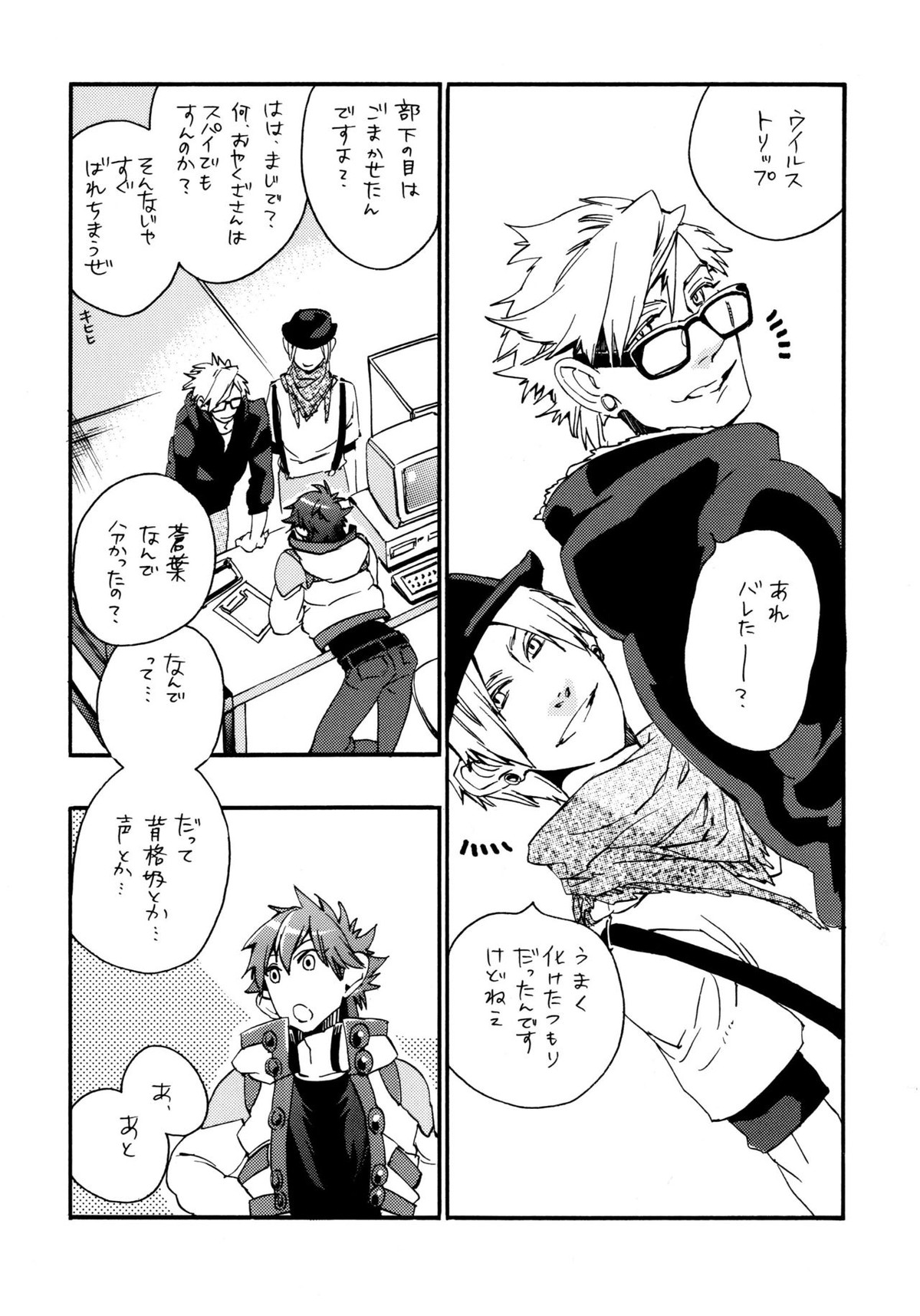 悪ヨイ、悪ノリ、悪イユメ【DRAMAtical Murder/トリウイ】 page 28
