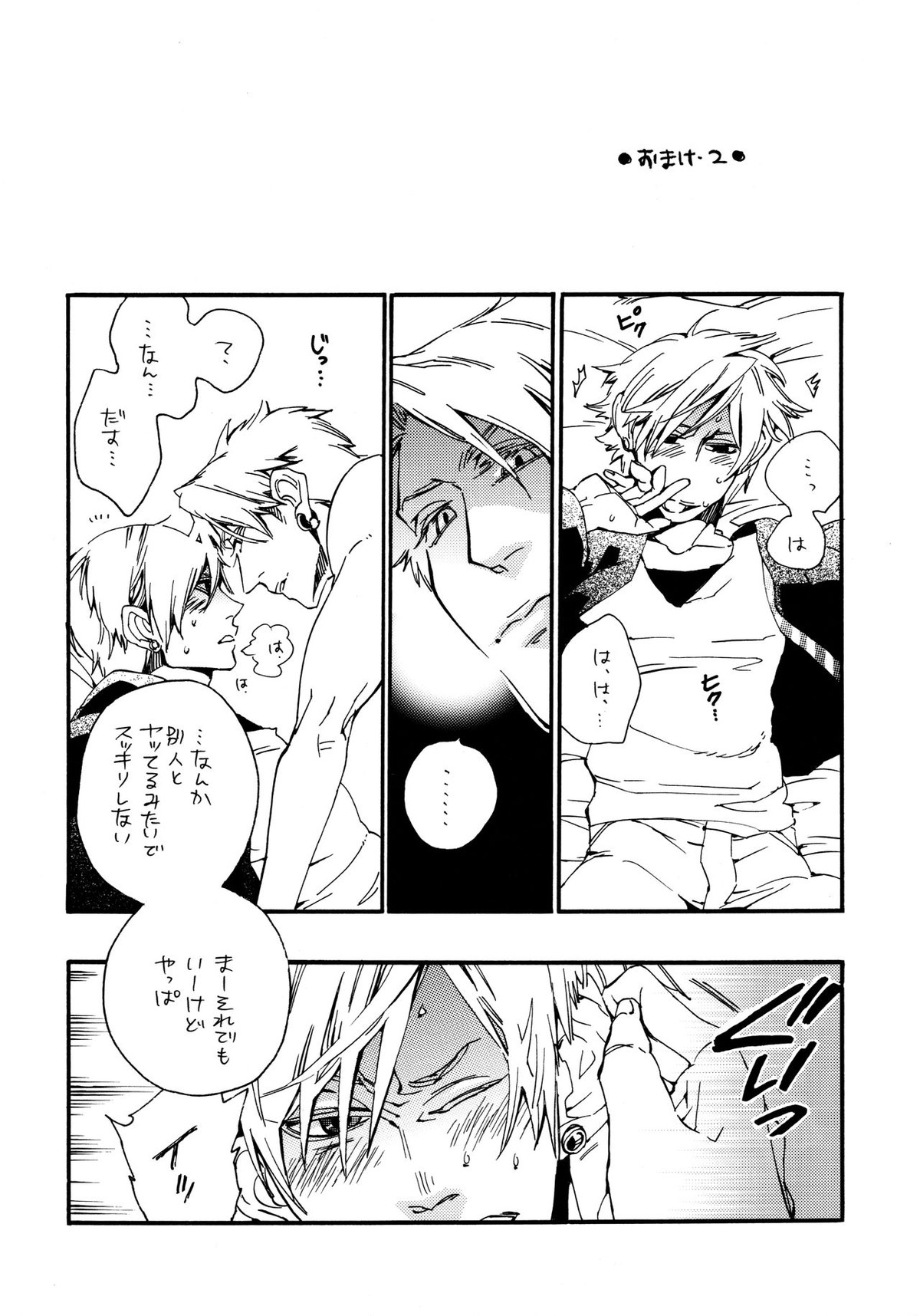悪ヨイ、悪ノリ、悪イユメ【DRAMAtical Murder/トリウイ】 page 31