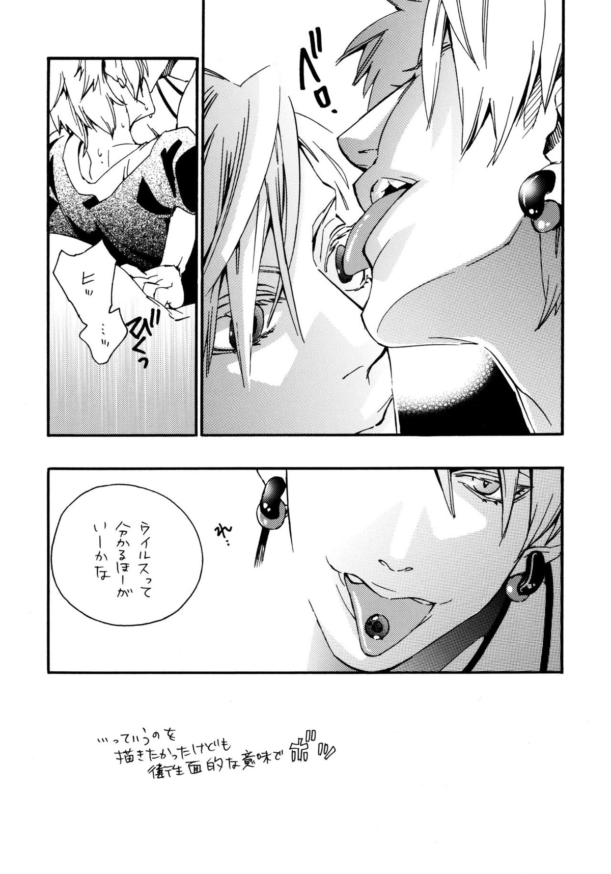 悪ヨイ、悪ノリ、悪イユメ【DRAMAtical Murder/トリウイ】 page 32
