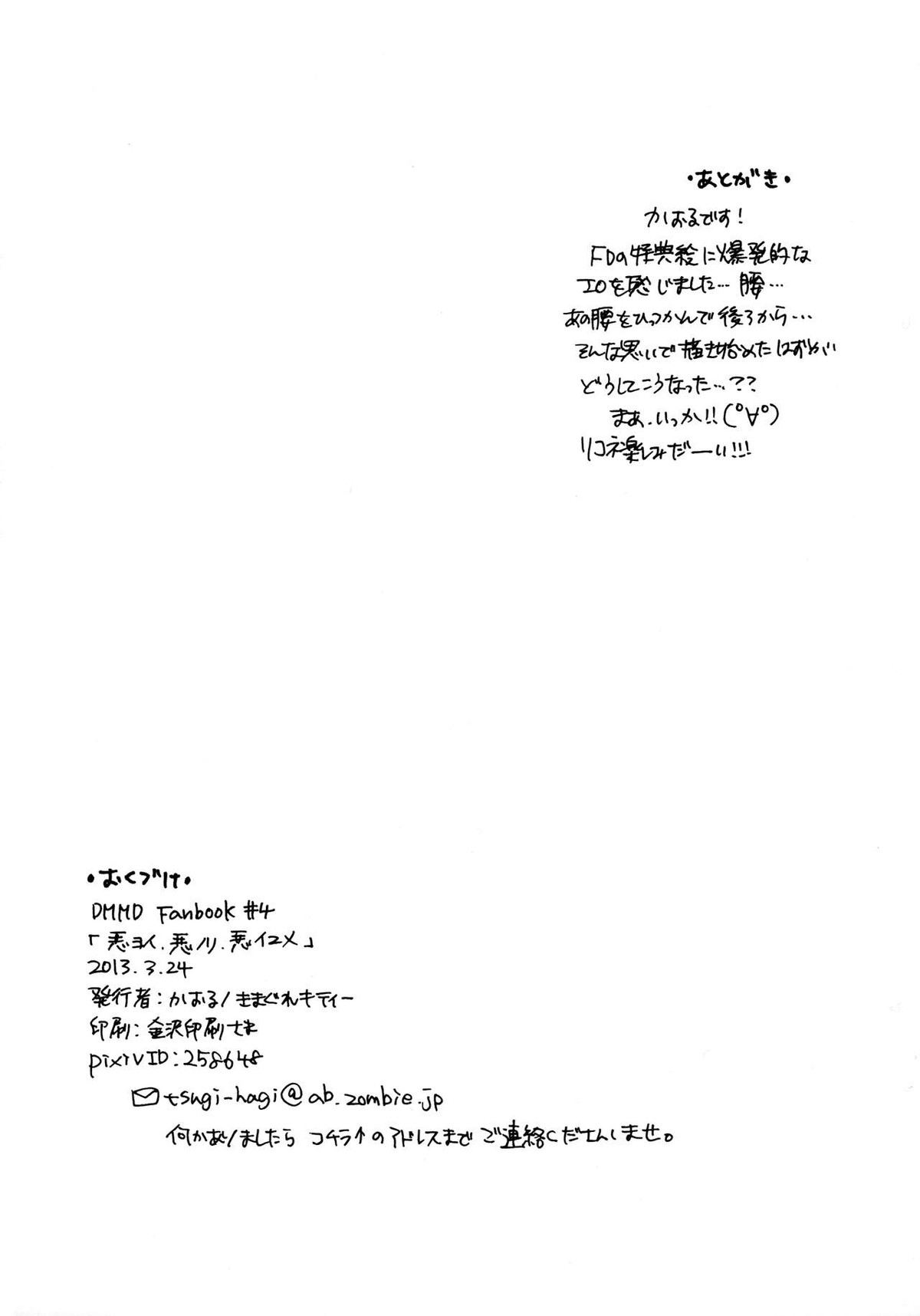 悪ヨイ、悪ノリ、悪イユメ【DRAMAtical Murder/トリウイ】 page 33