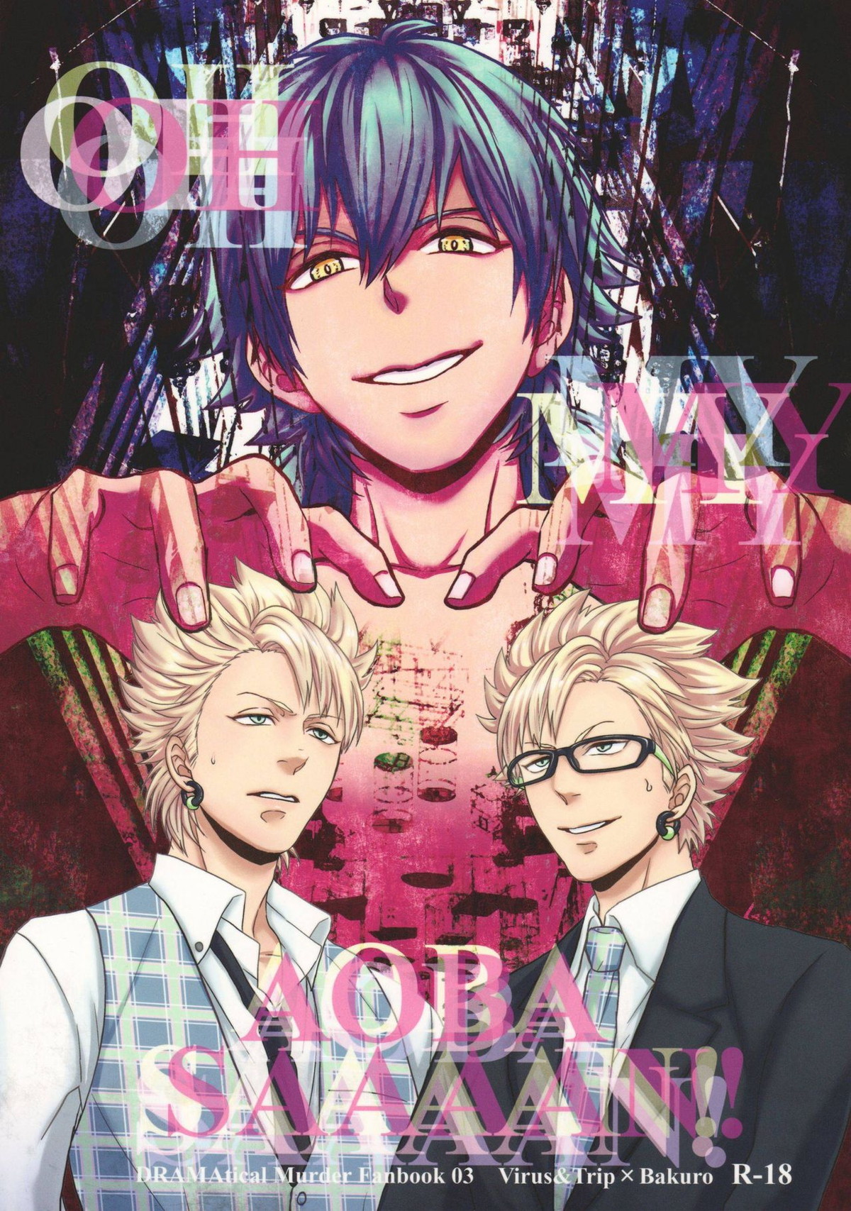 BL manga "OH MY AOBASAAAAN!【DRAMAtical Murder/トリ蒼】" cover image