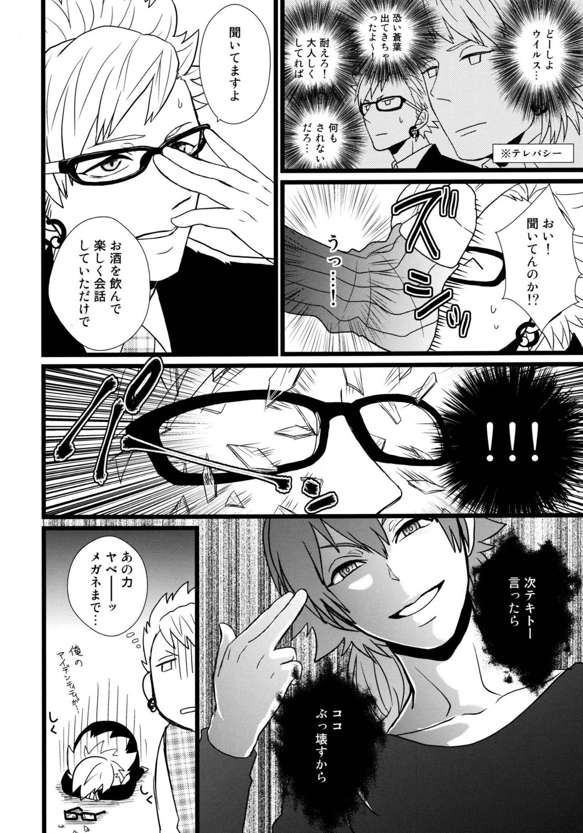 OH MY AOBASAAAAN!【DRAMAtical Murder/トリ蒼】 page 11