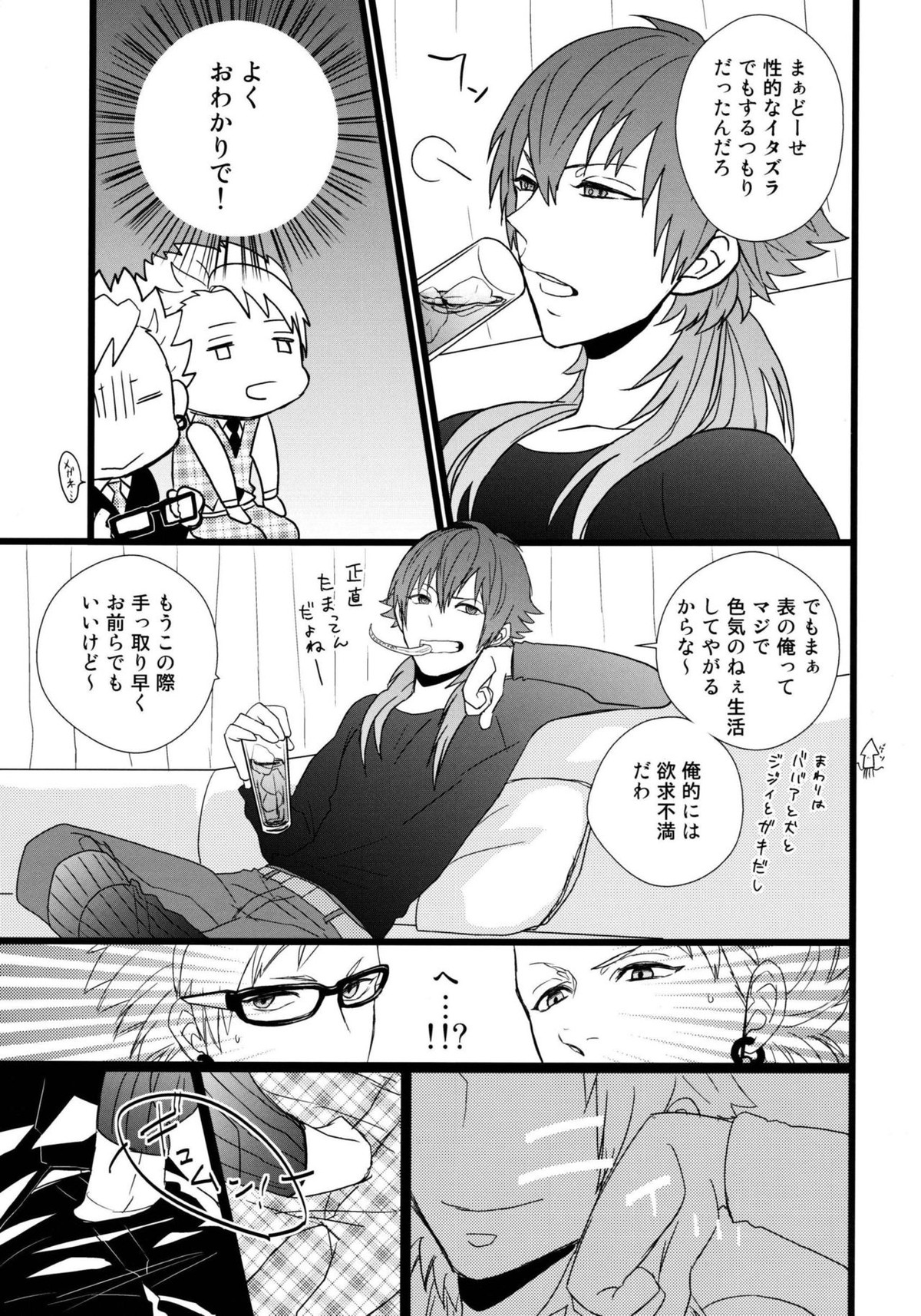 OH MY AOBASAAAAN!【DRAMAtical Murder/トリ蒼】 page 12