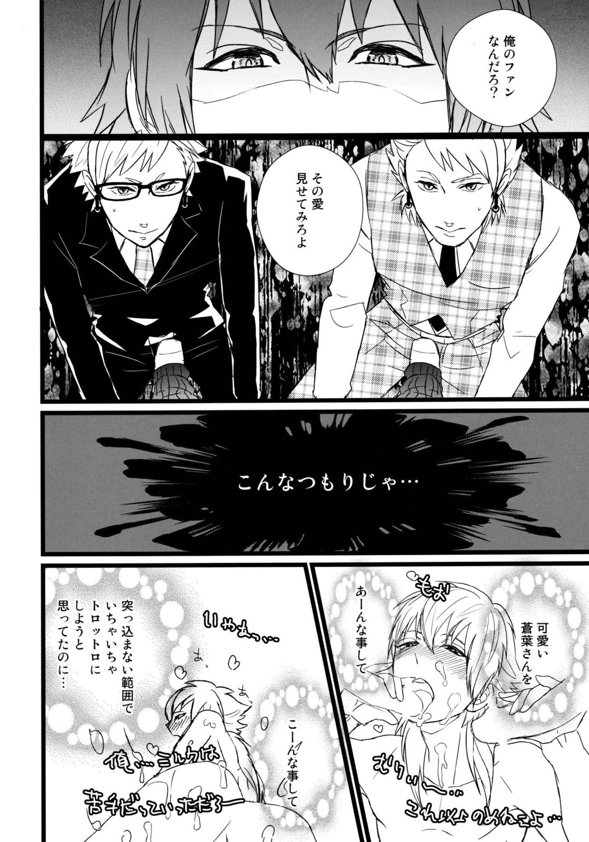 OH MY AOBASAAAAN!【DRAMAtical Murder/トリ蒼】 page 13
