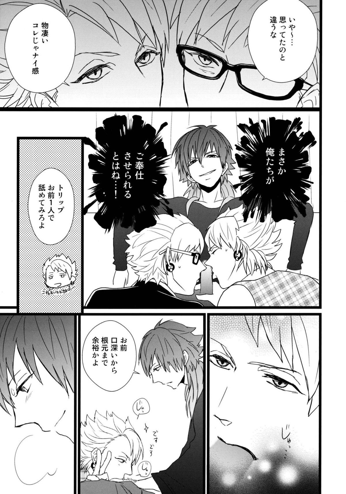 OH MY AOBASAAAAN!【DRAMAtical Murder/トリ蒼】 page 14