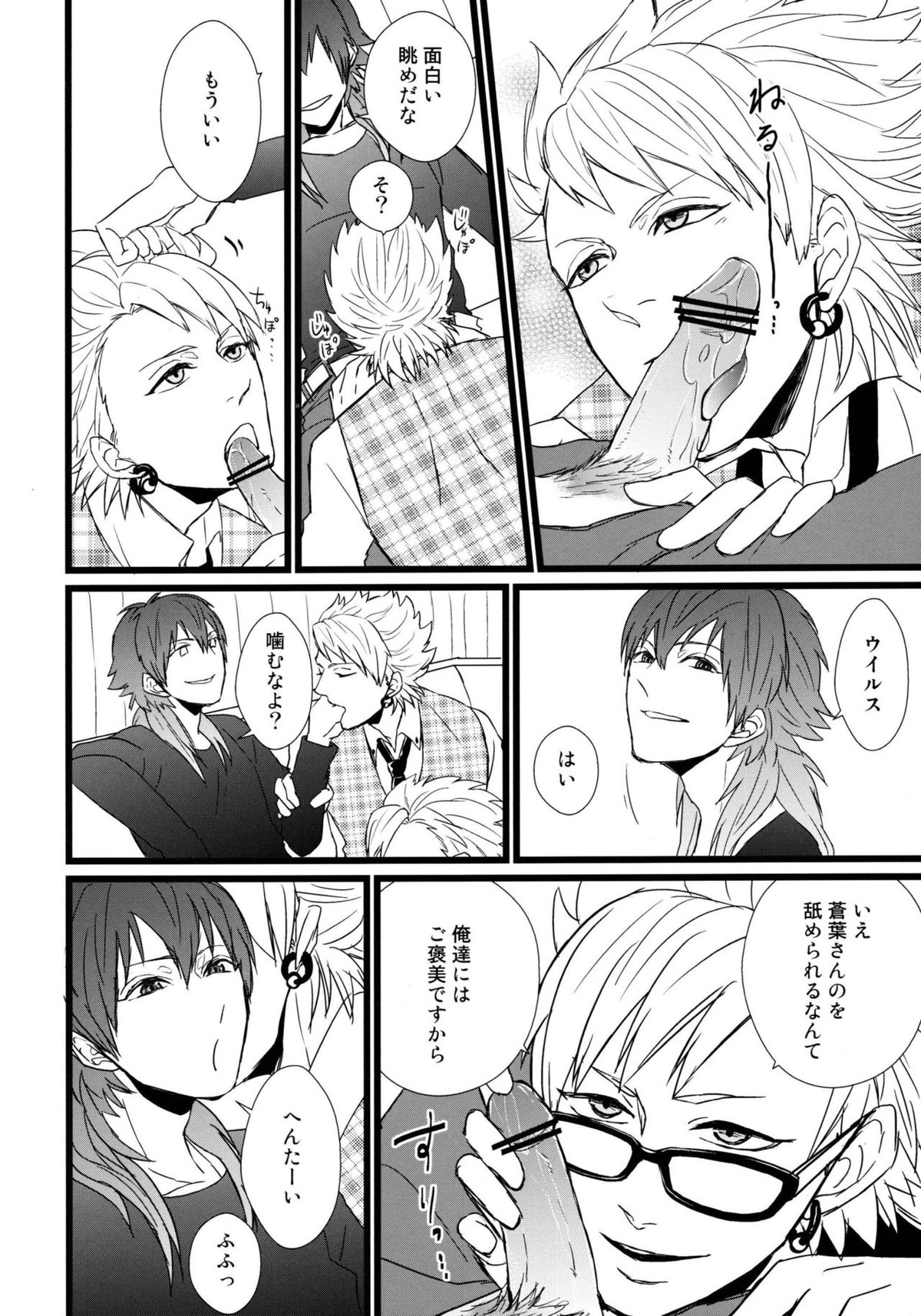 OH MY AOBASAAAAN!【DRAMAtical Murder/トリ蒼】 page 15