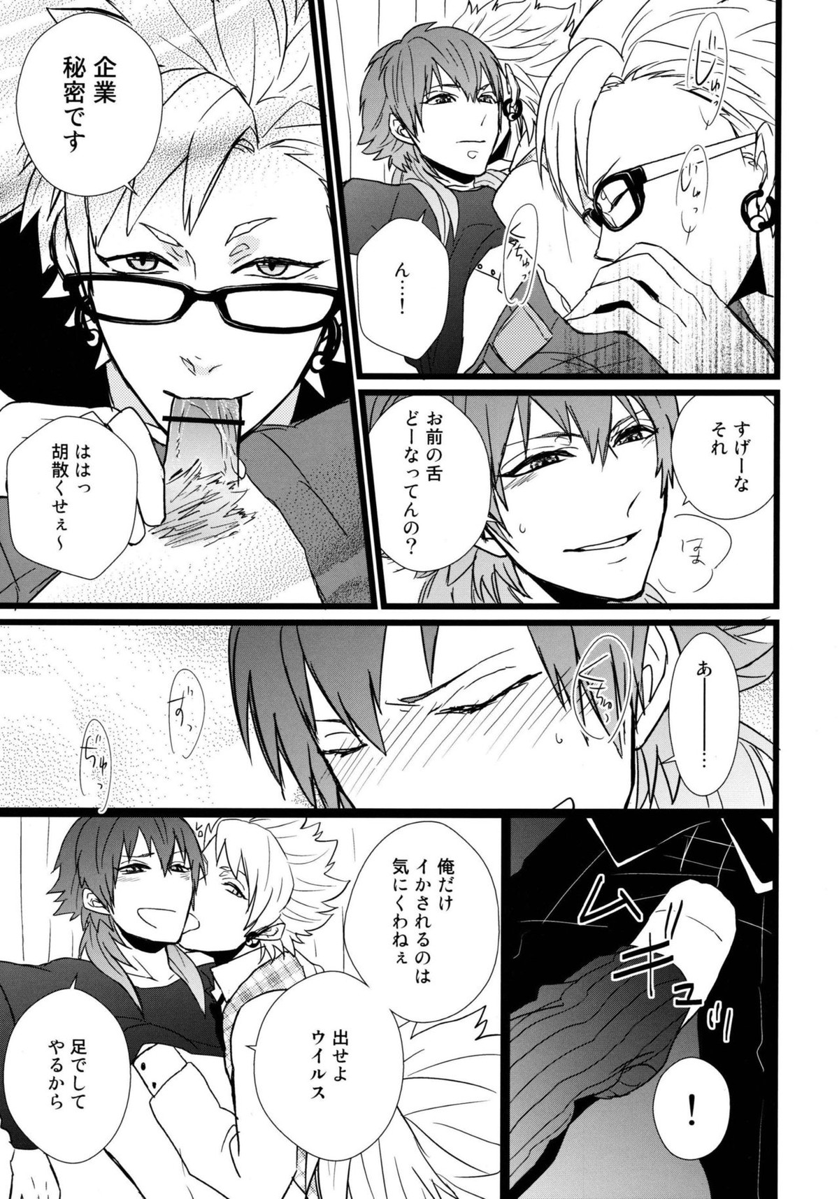 OH MY AOBASAAAAN!【DRAMAtical Murder/トリ蒼】 page 16
