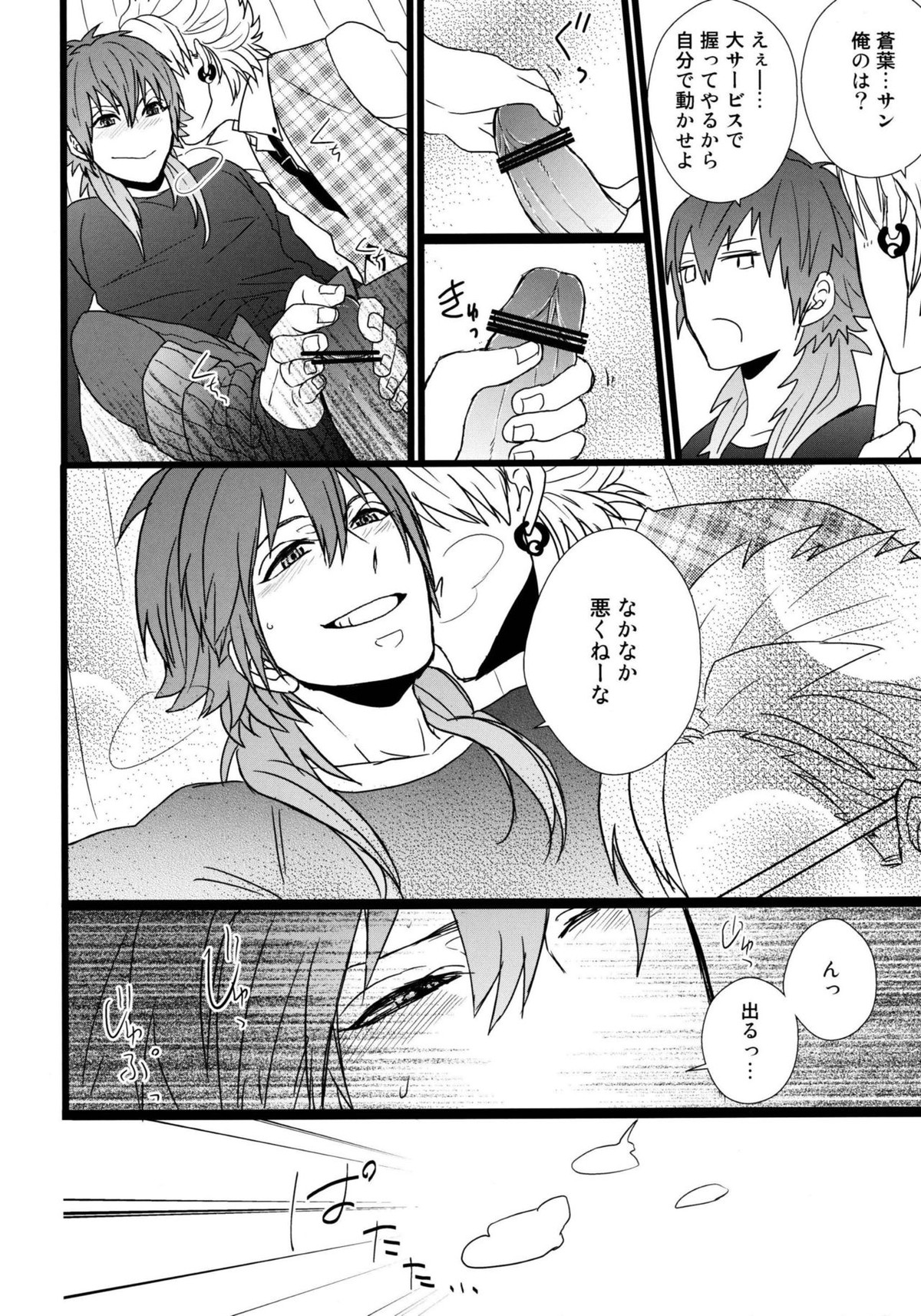 OH MY AOBASAAAAN!【DRAMAtical Murder/トリ蒼】 page 17