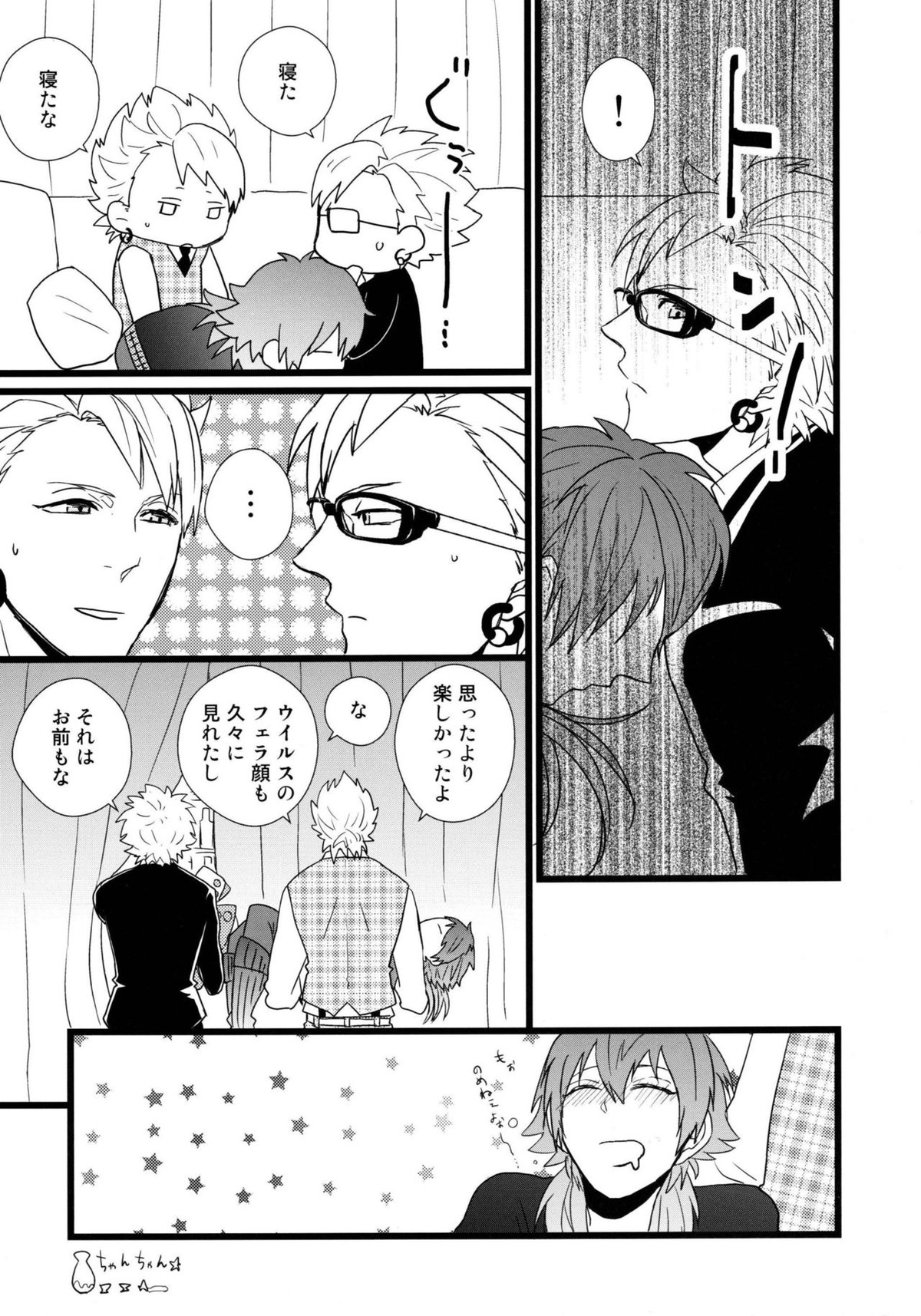 OH MY AOBASAAAAN!【DRAMAtical Murder/トリ蒼】 page 19