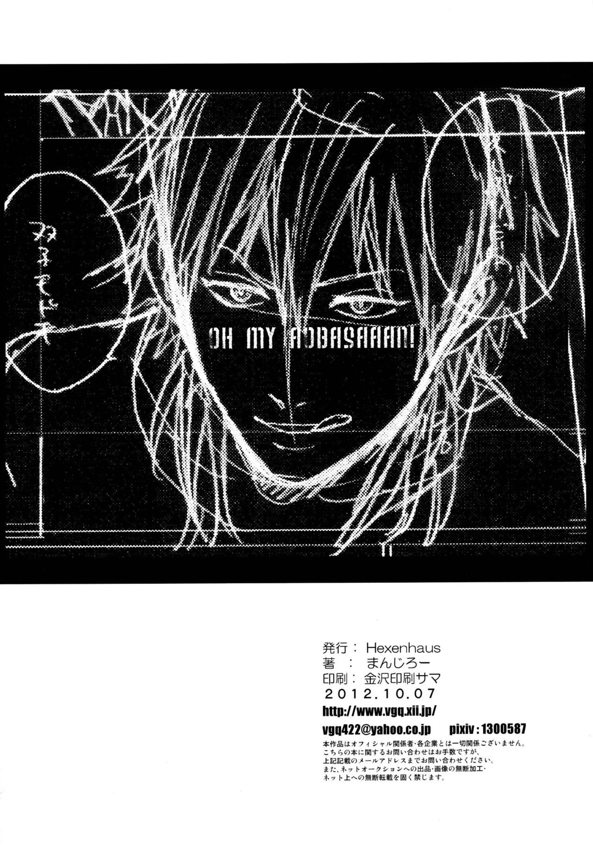 OH MY AOBASAAAAN!【DRAMAtical Murder/トリ蒼】 page 21