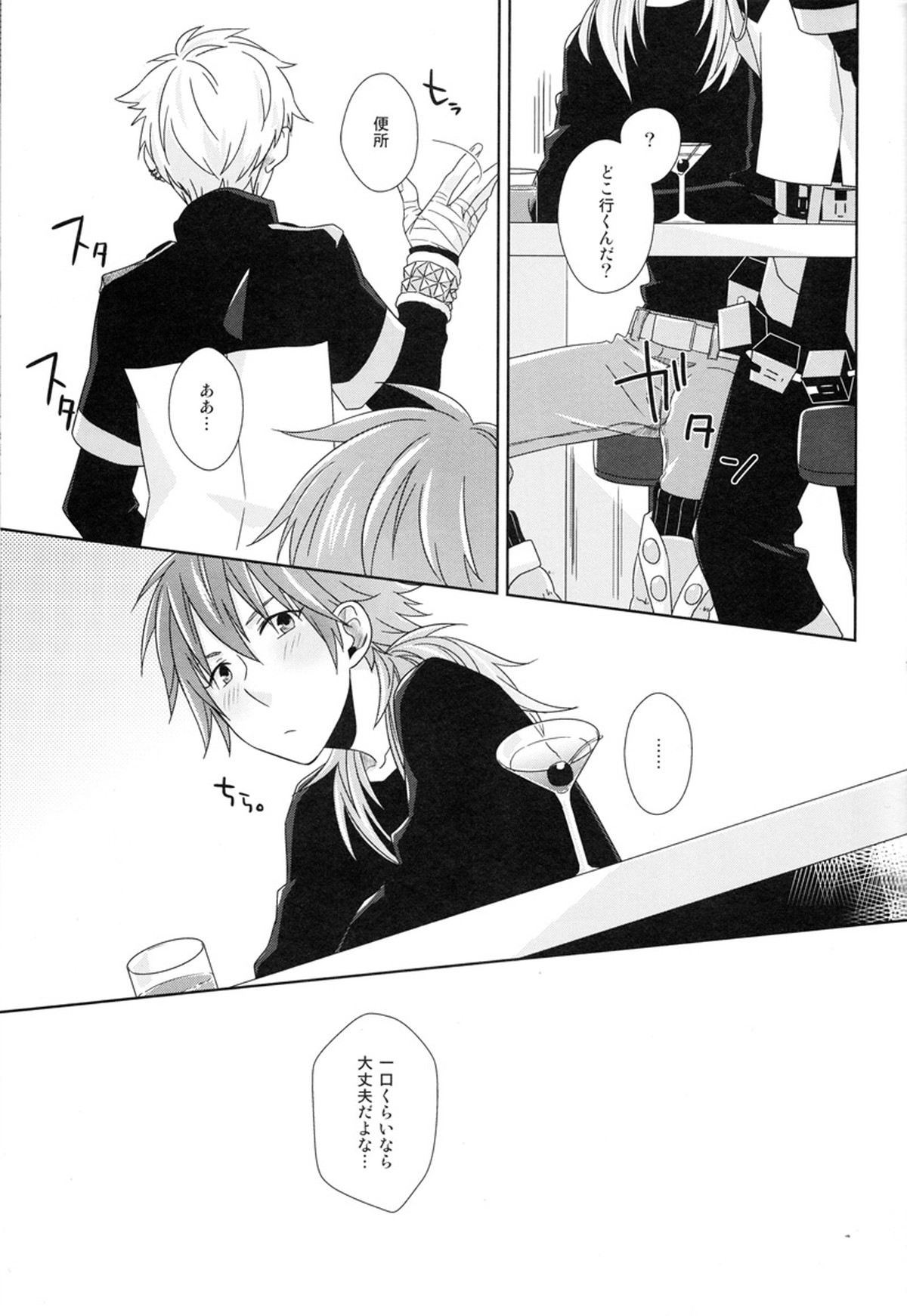 Happy Sweet Anniversary【DRAMAtical Murder/ノイ蒼】 page 12