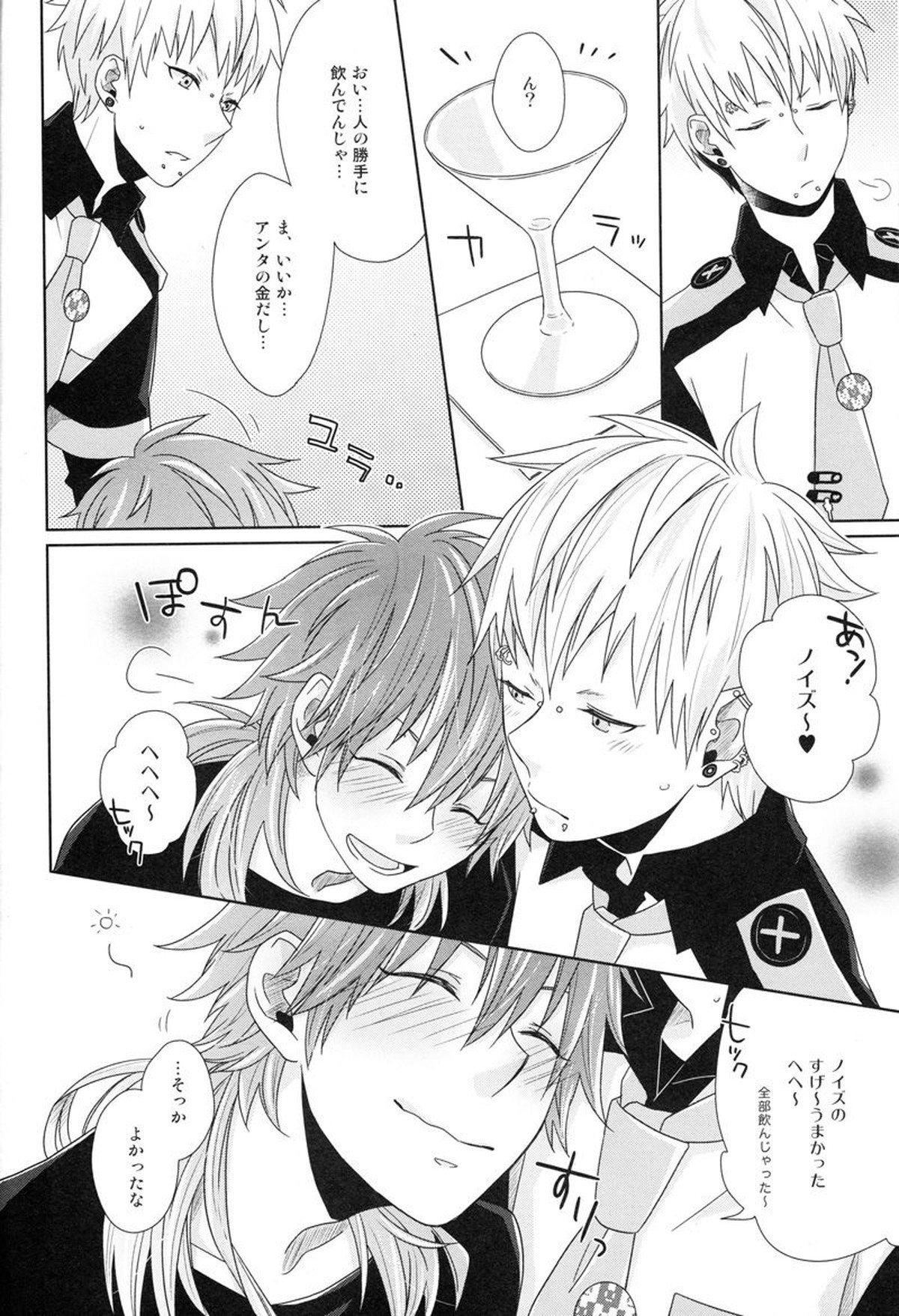 Happy Sweet Anniversary【DRAMAtical Murder/ノイ蒼】 page 13