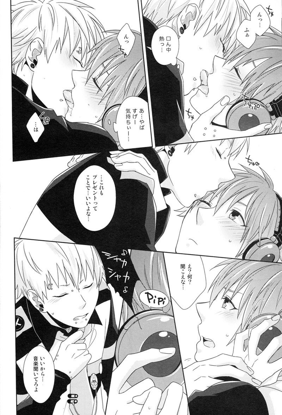 Happy Sweet Anniversary【DRAMAtical Murder/ノイ蒼】 page 19